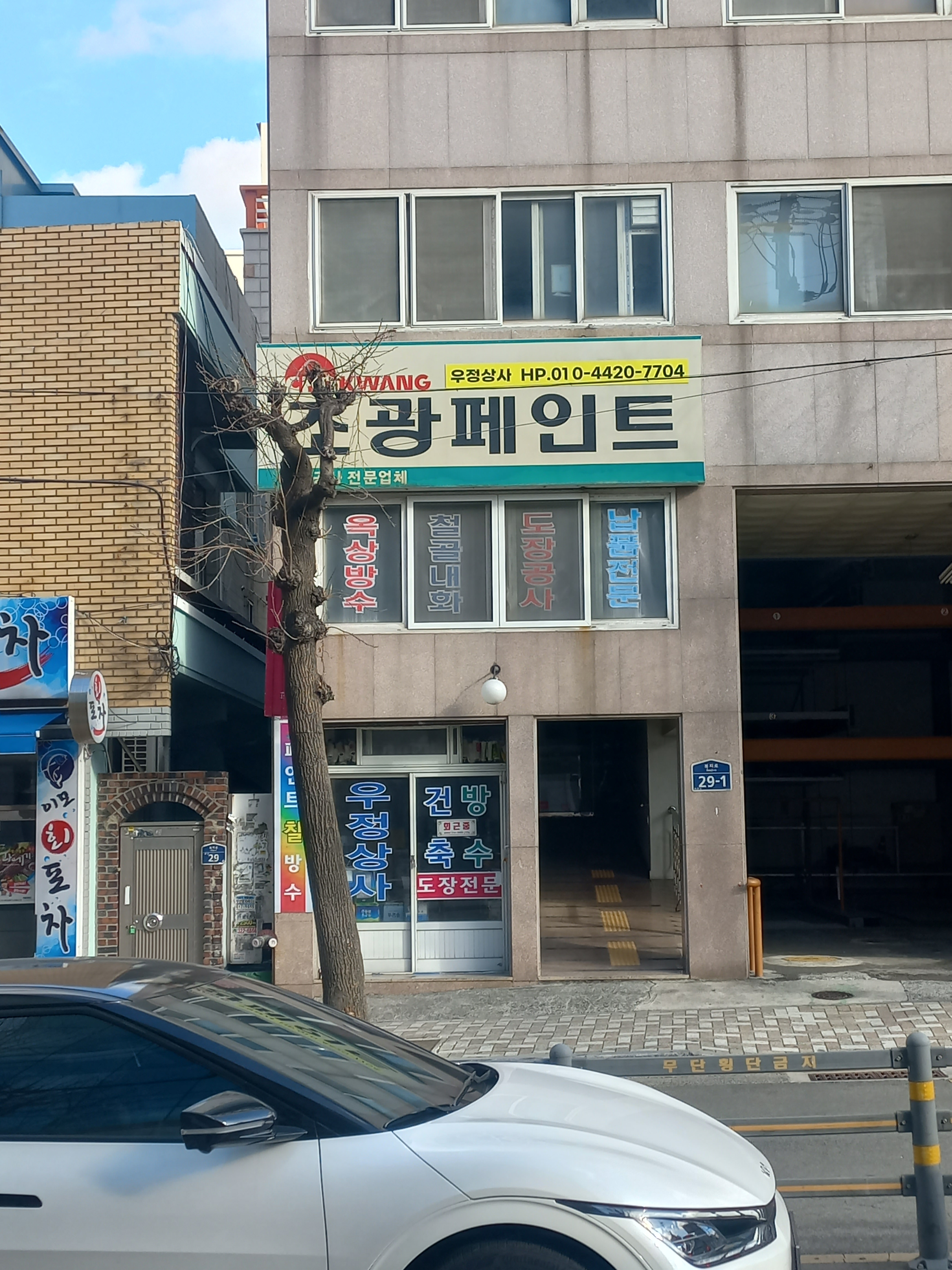 조광페인트 가야벽산상사