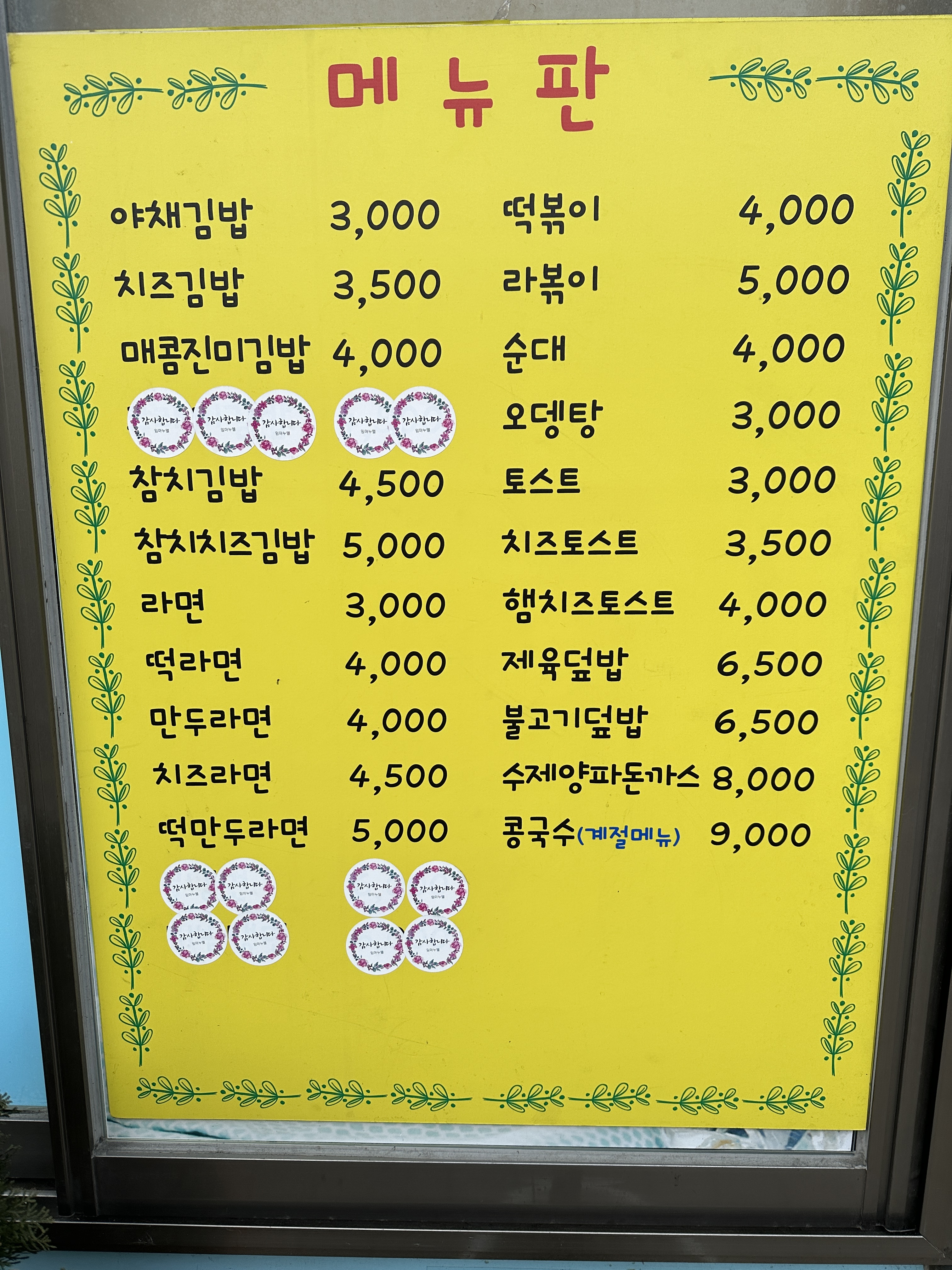 임마누엘김밥