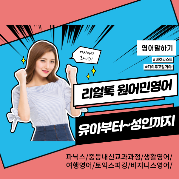 충남 서산시 영어회화추천 영어회화학원 생활영어 비즈니스영어 영어발음 리얼톡 원어민영어회화 대면 비대면