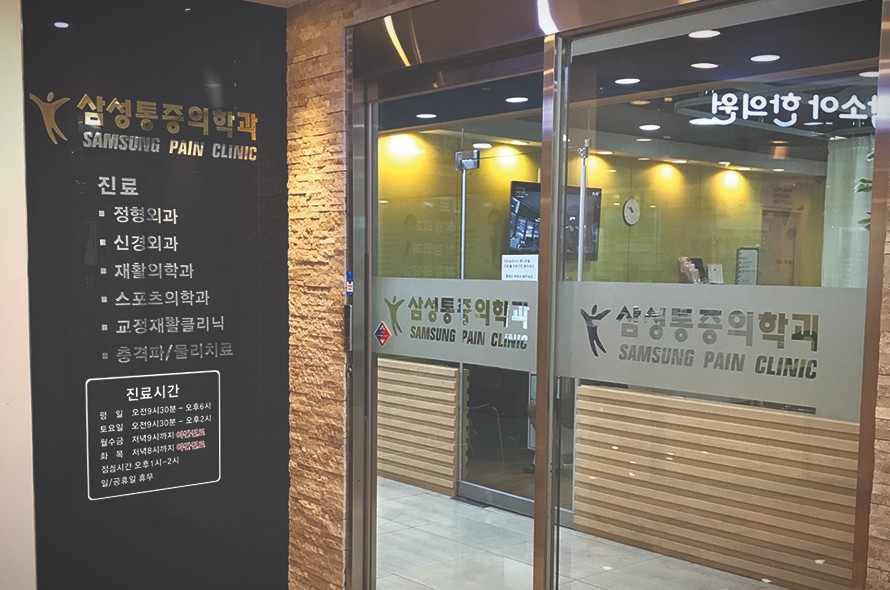 삼성샘물마취통증의학과의원 대표 이미지