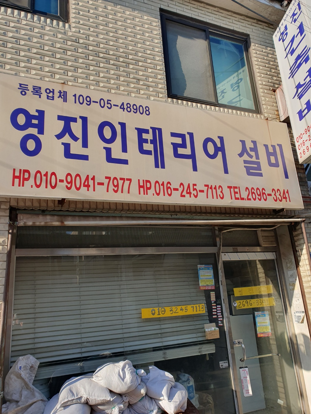 영진설비