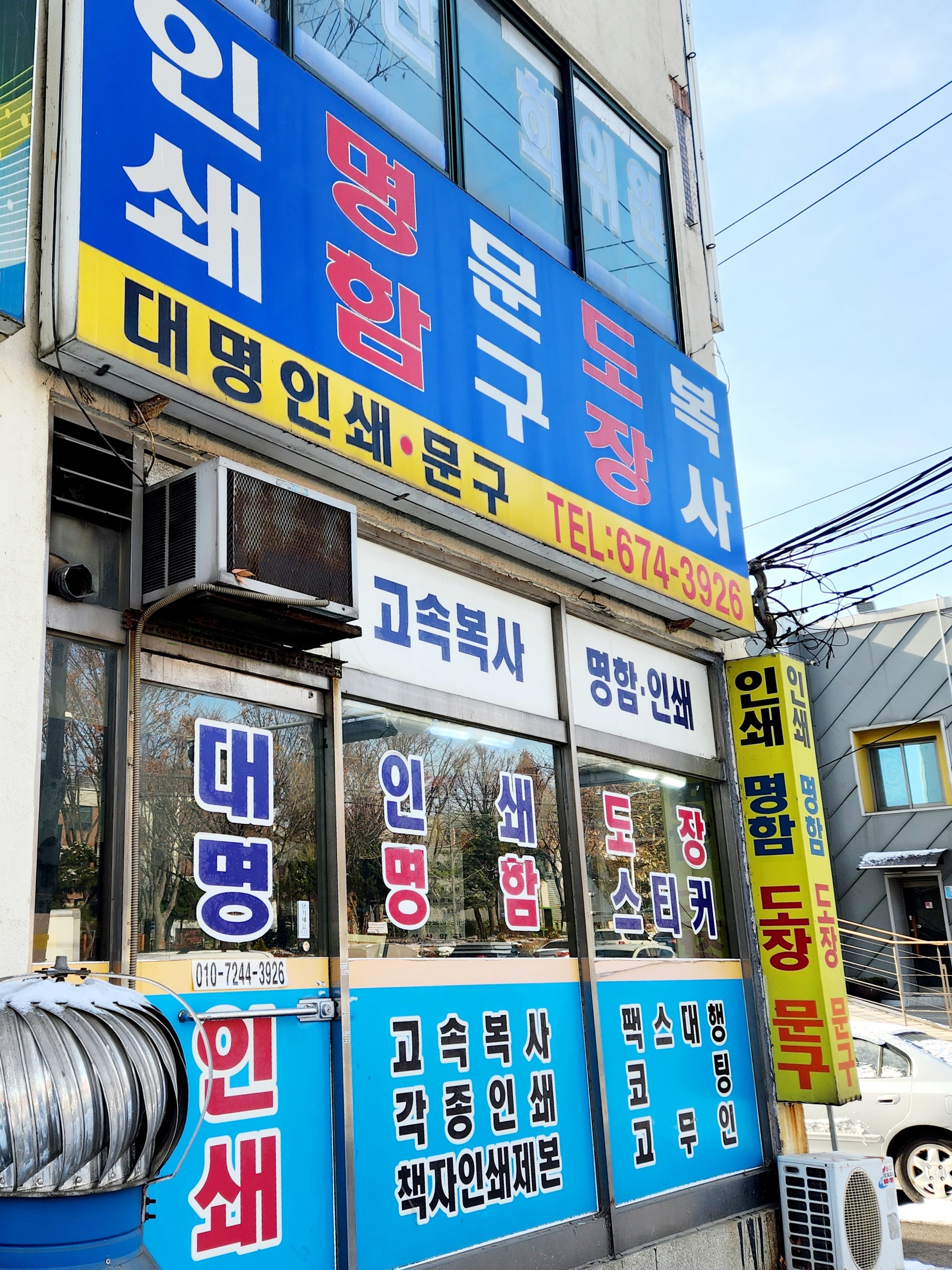 대명인쇄