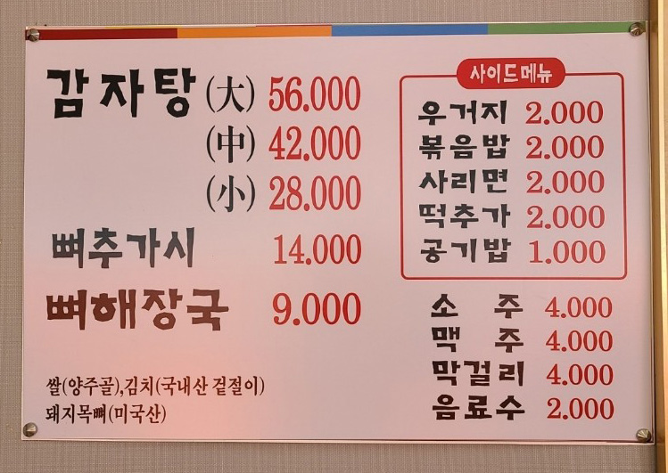 24시원조뼈다귀