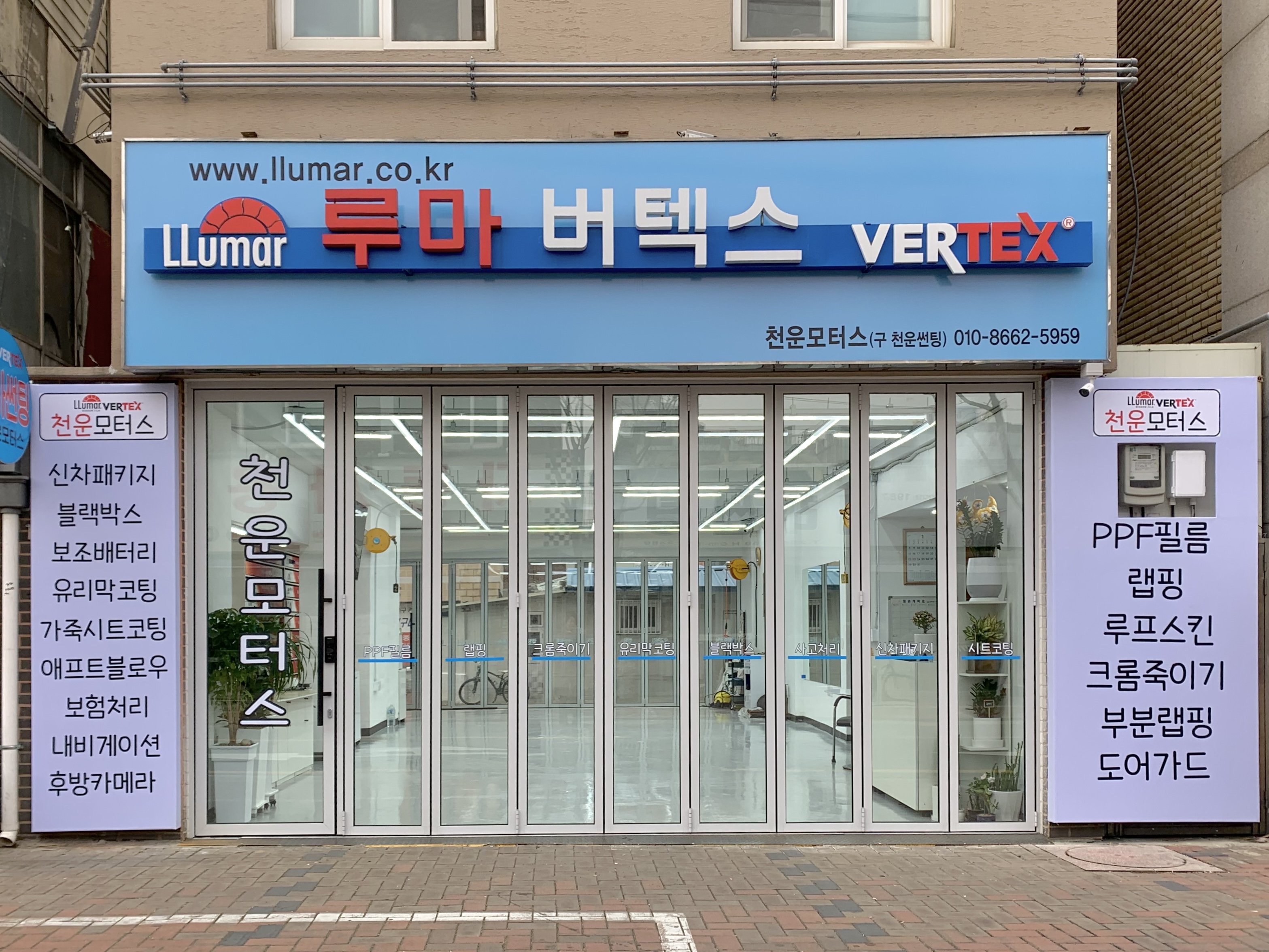 루마썬팅 천운모터스