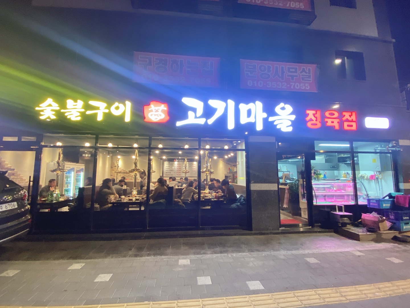 숯불구이 고기마을 정육점