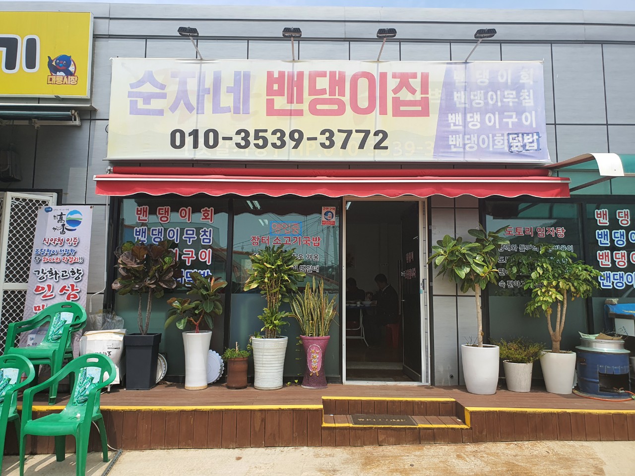 순자네밴댕이집 대표 이미지