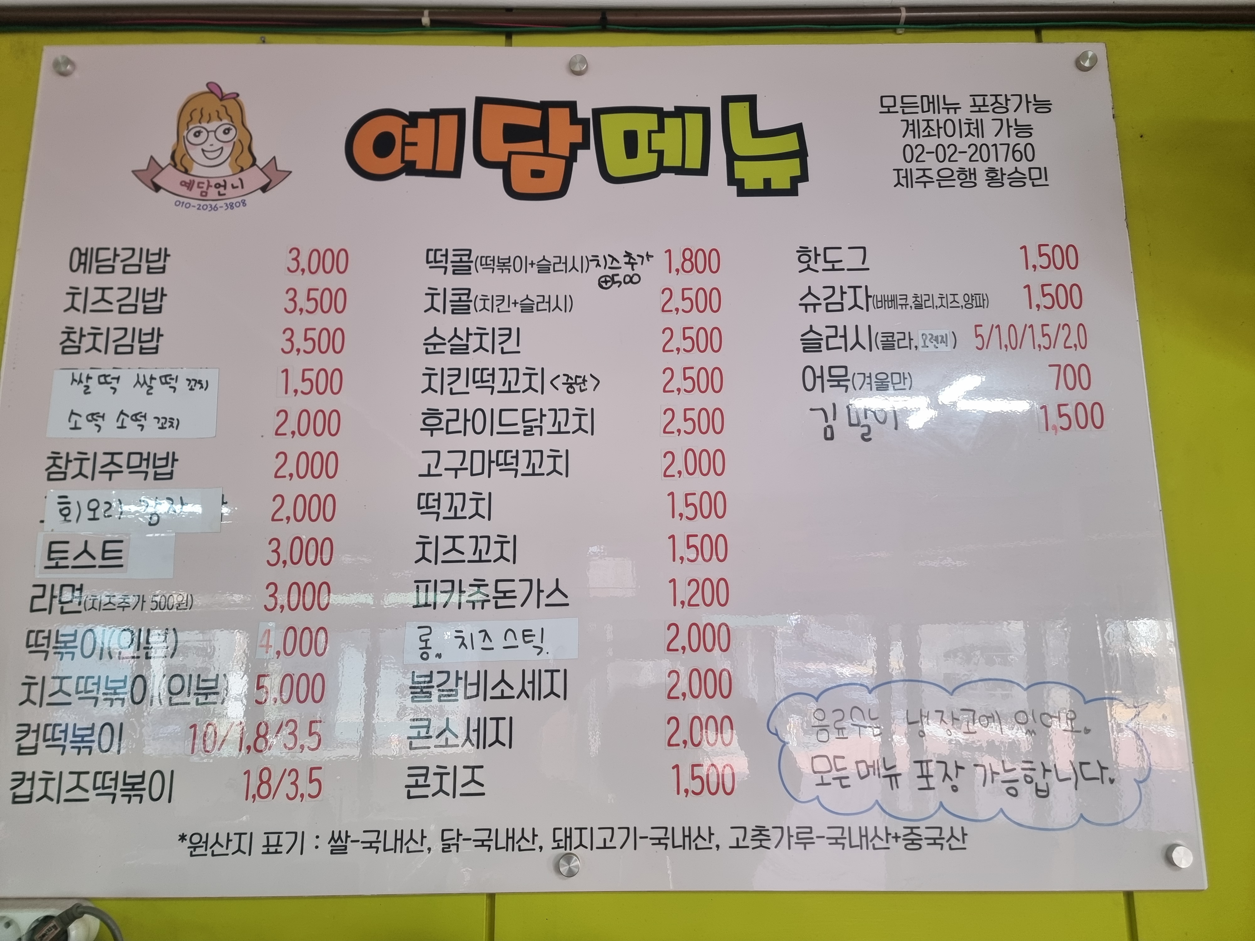 예담분식