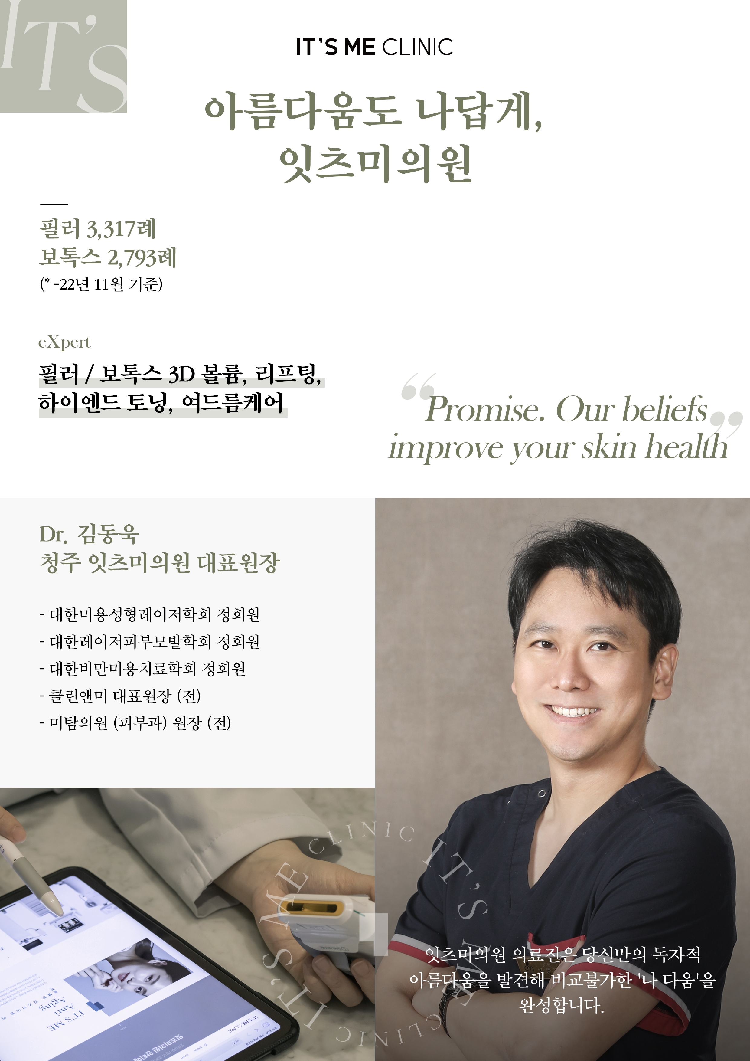 청주잇츠미의원