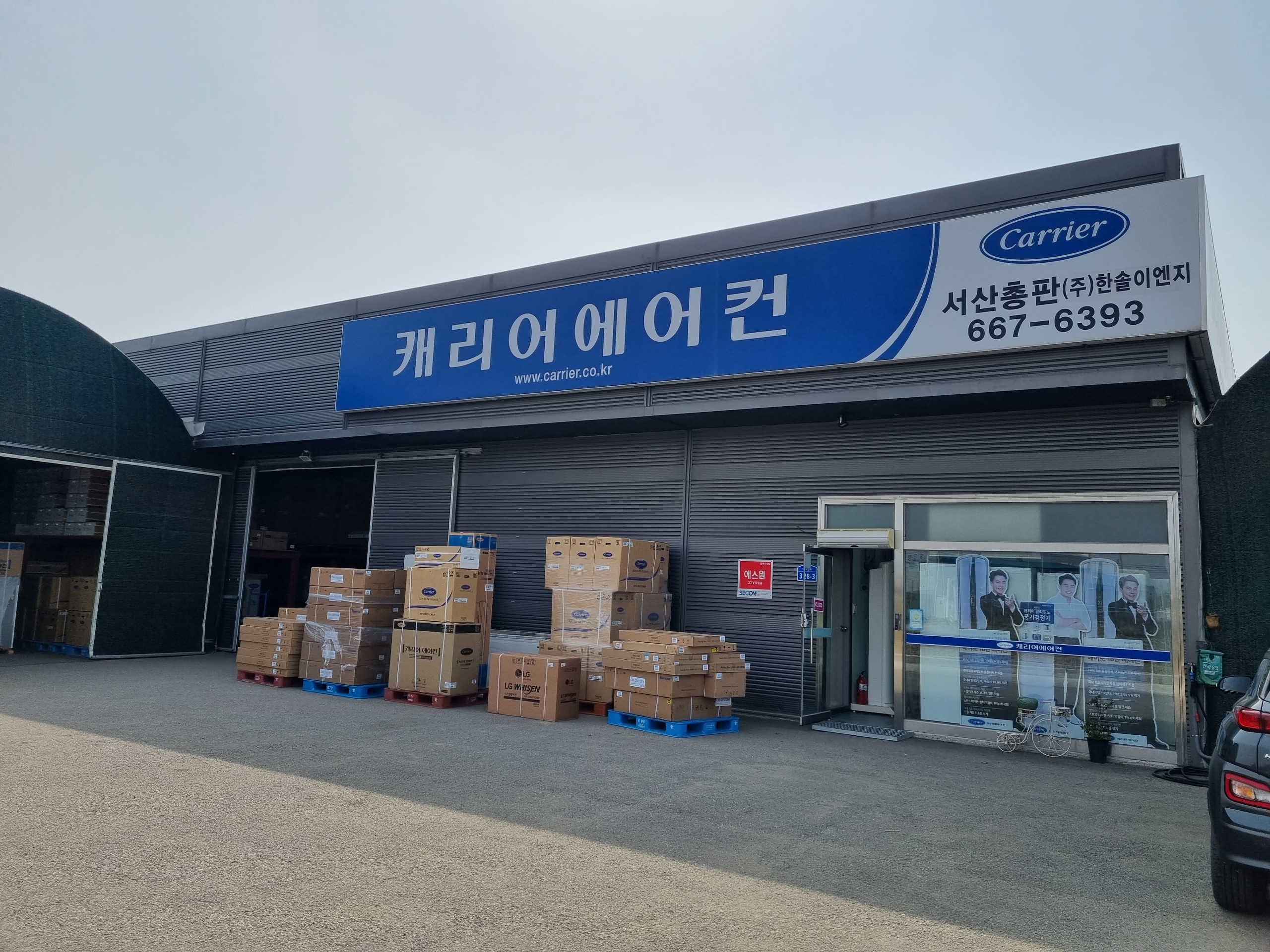 캐리어에어컨 서산총판