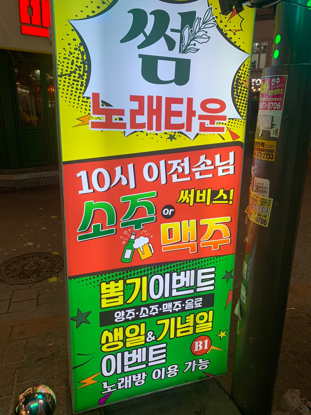 썸노래타운 신림점