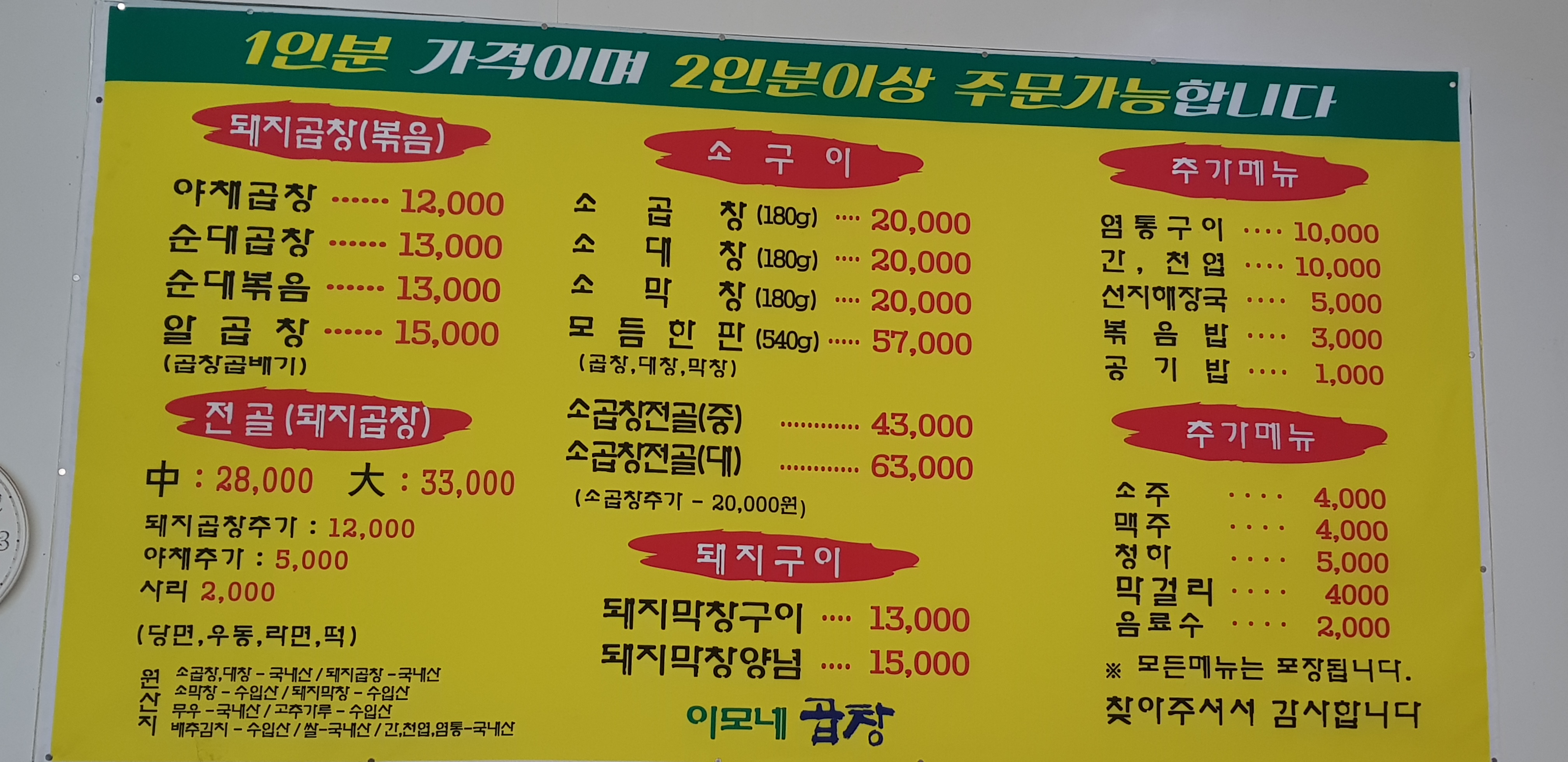 이모네곱창