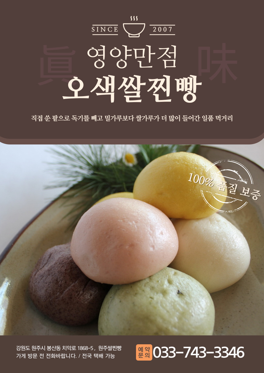 원주쌀찐빵