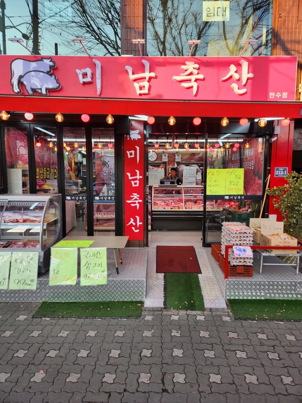 미남축산 만수점
