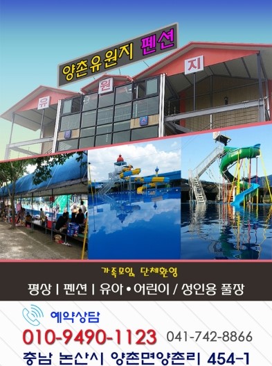 양촌워터파크