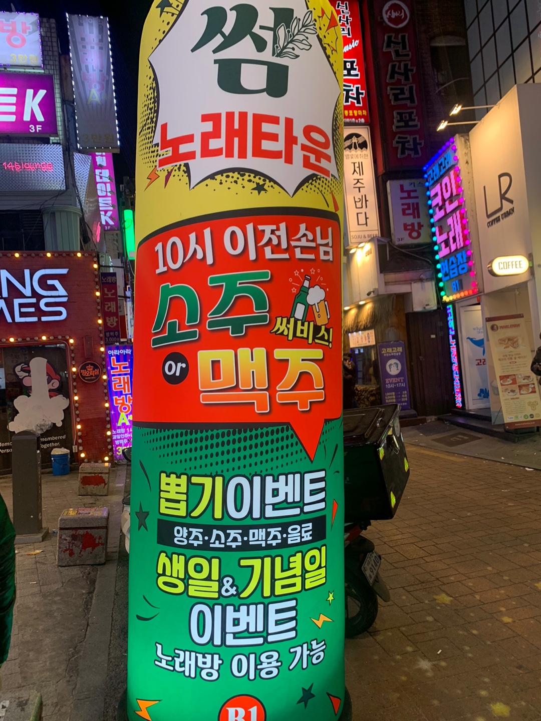 썸노래타운 신림점
