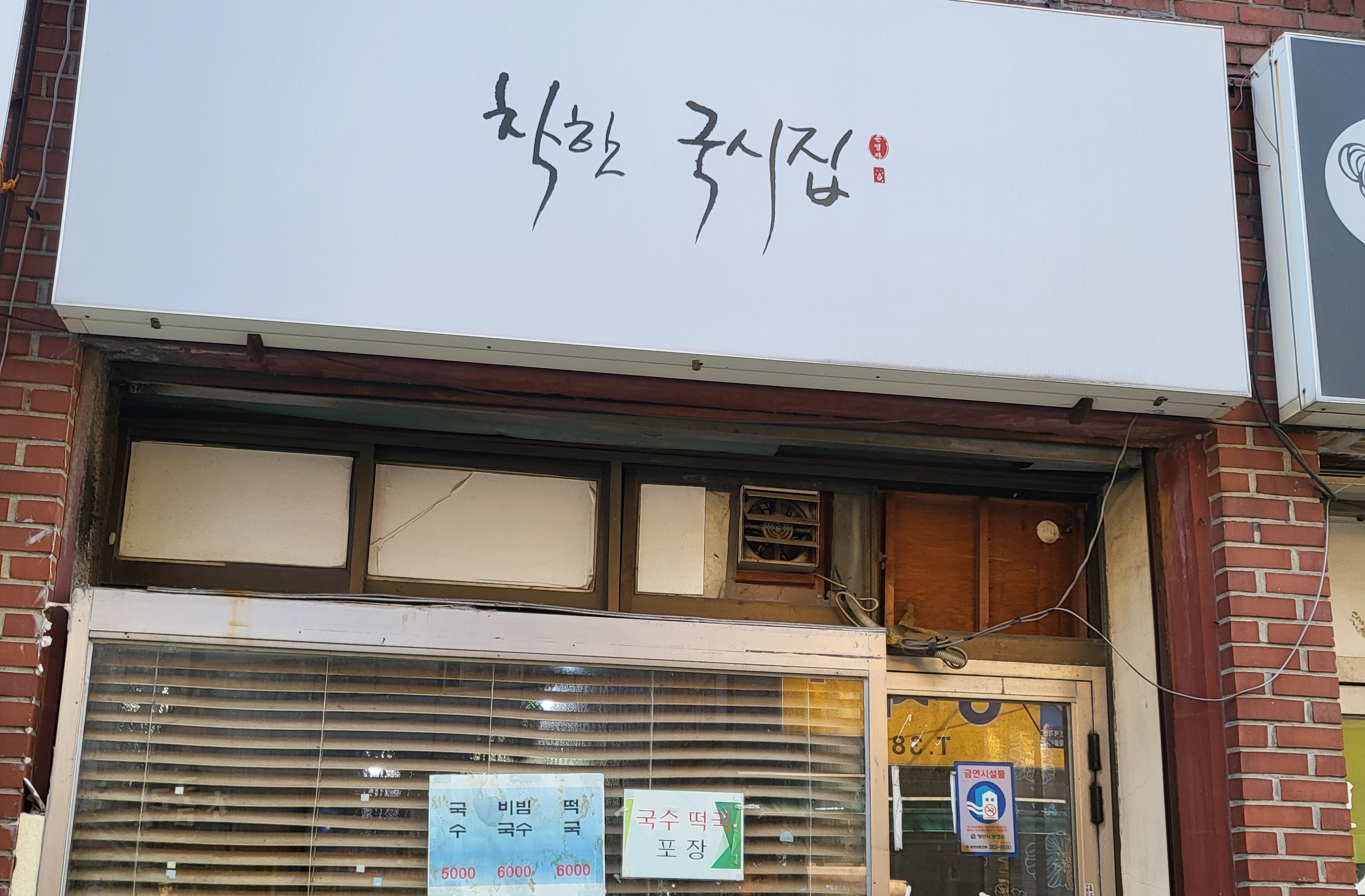 착한국시집