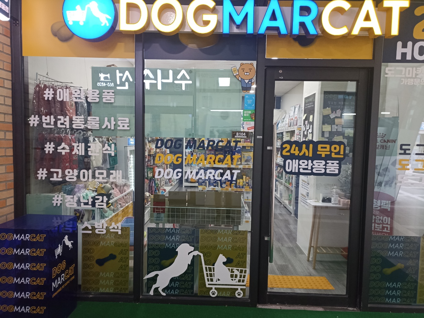 세종 가람동 애견용품 전문업체 추천 강아지스카프 애견용품샵 강아지목줄 강아지쿨나시 강아지쿨조끼 도그마캣 세종나성점