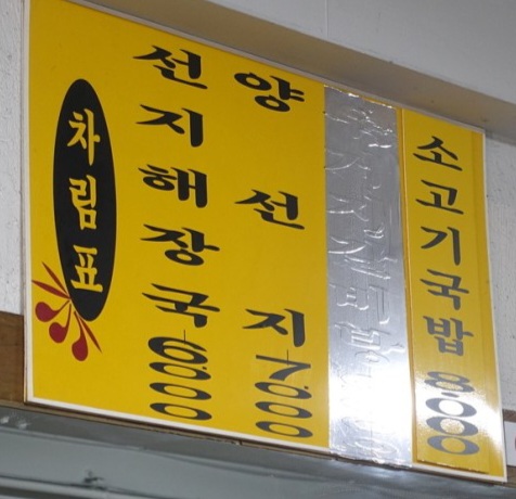 형제해장국