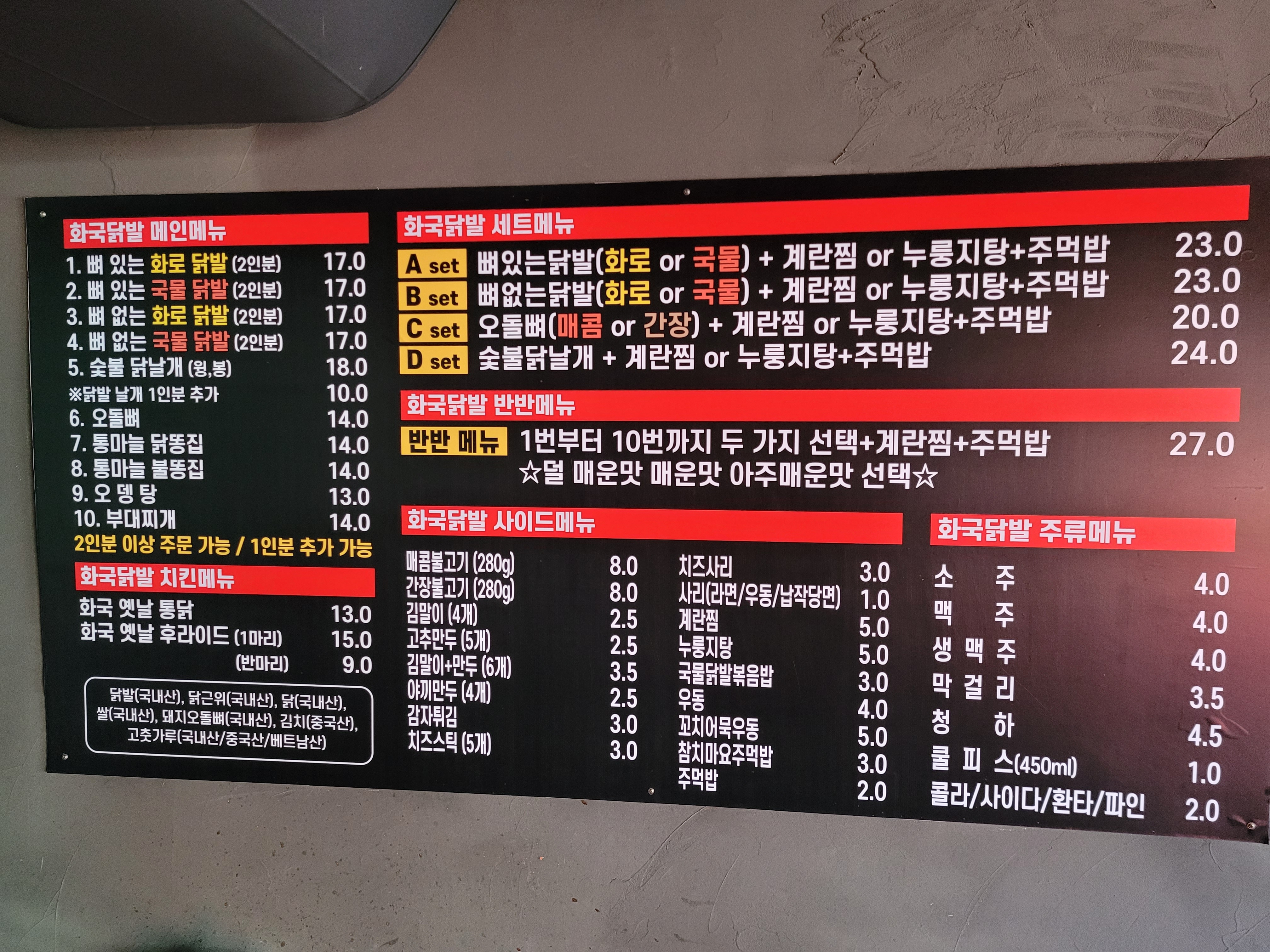화국닭발