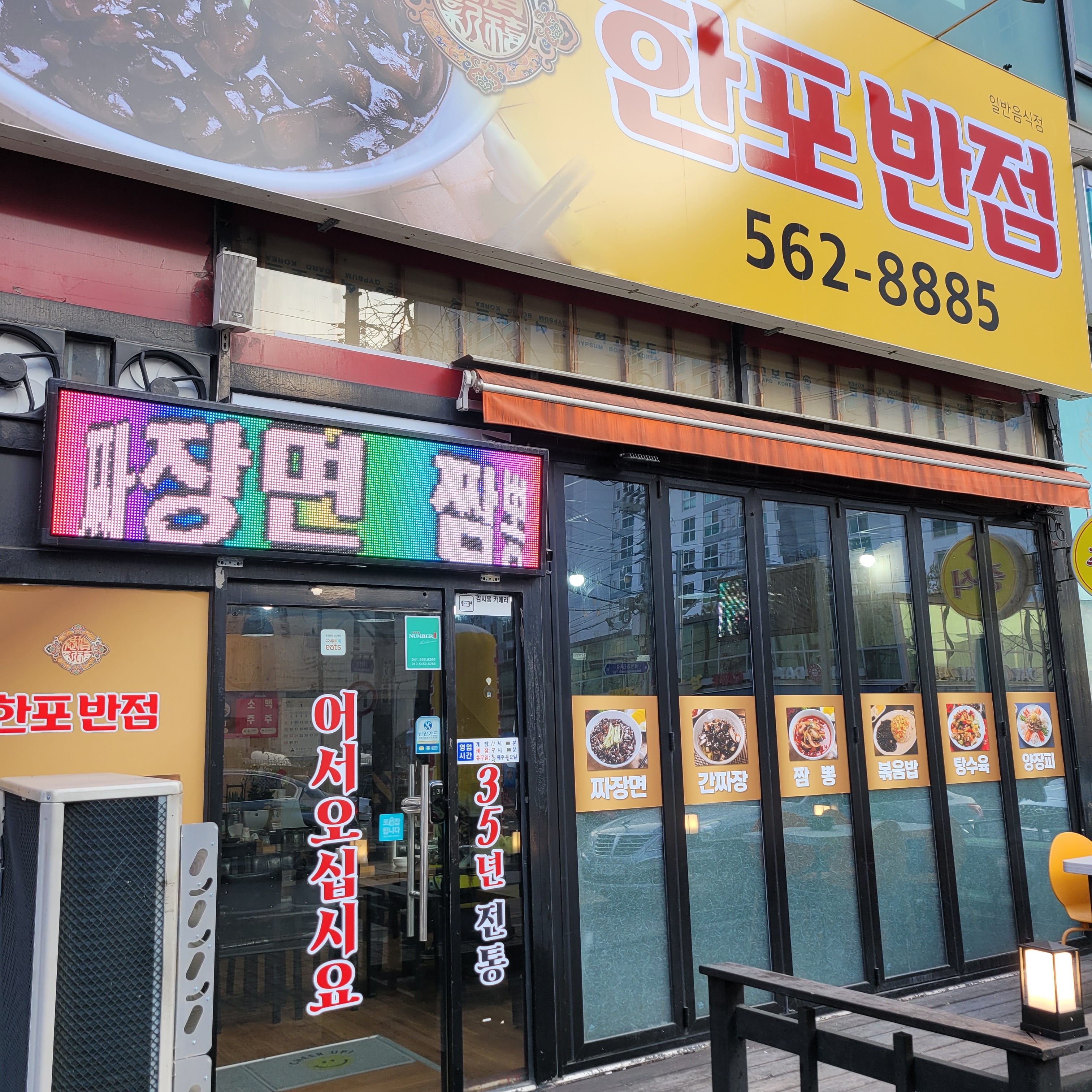 한포반점 내부 또는 관련 모습