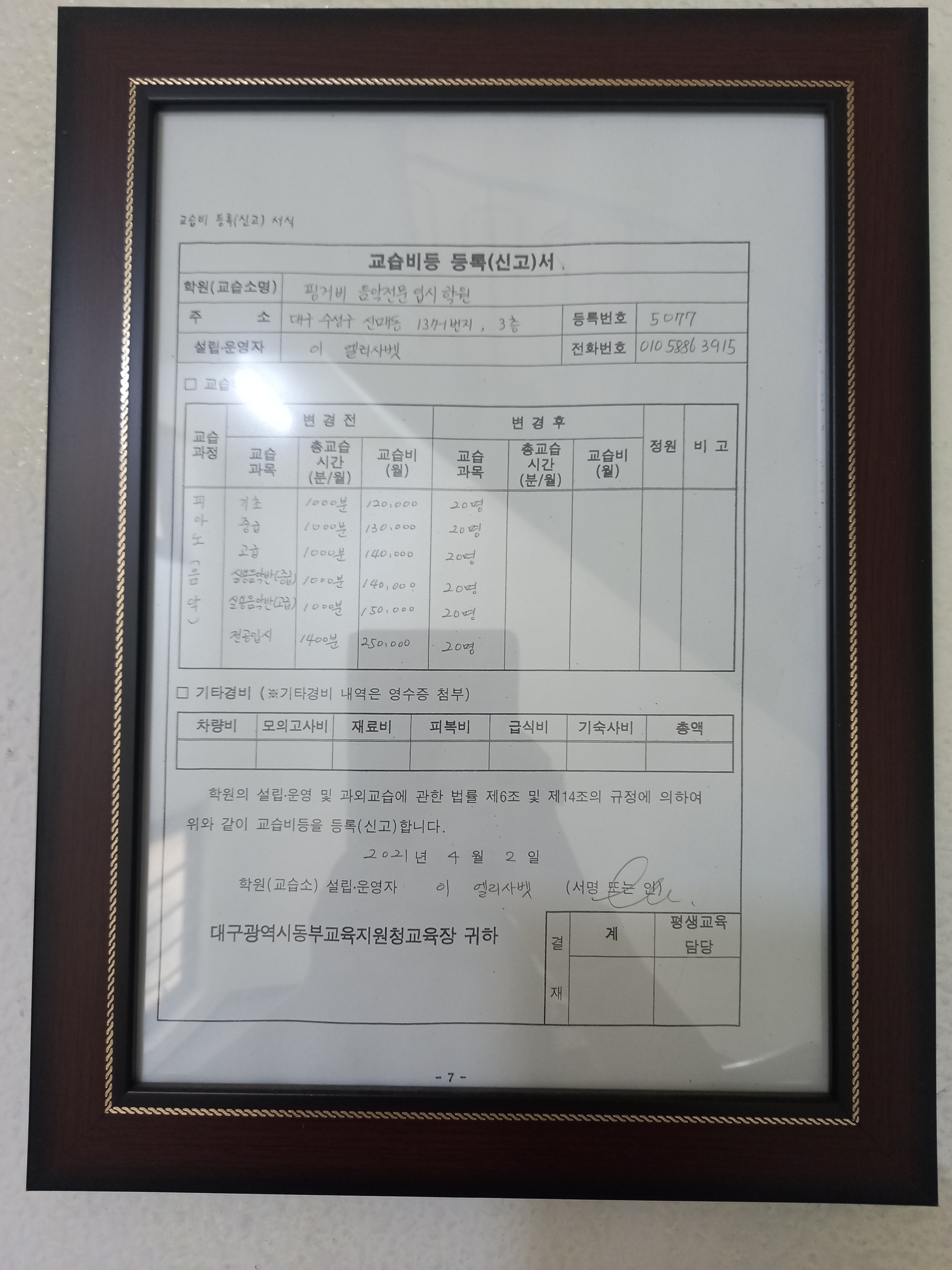 대구핑거비음악전문입시학원