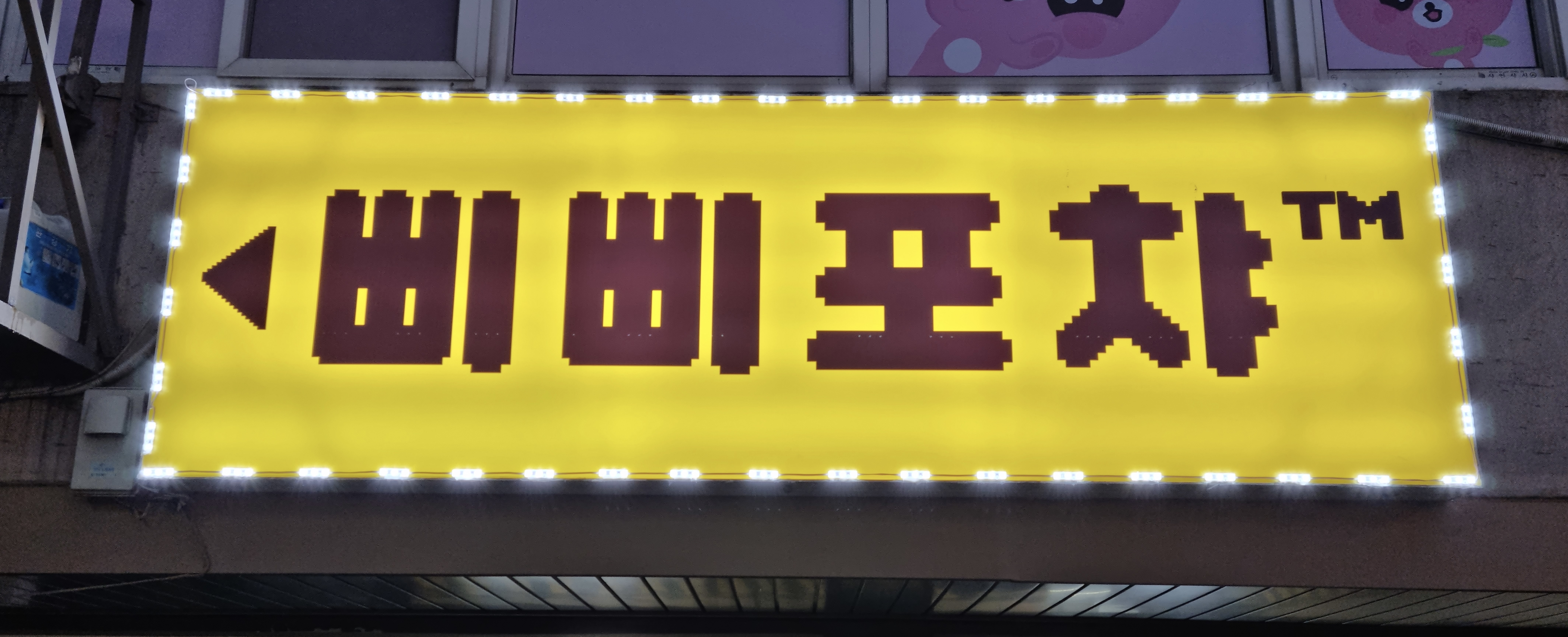 삐삐포차