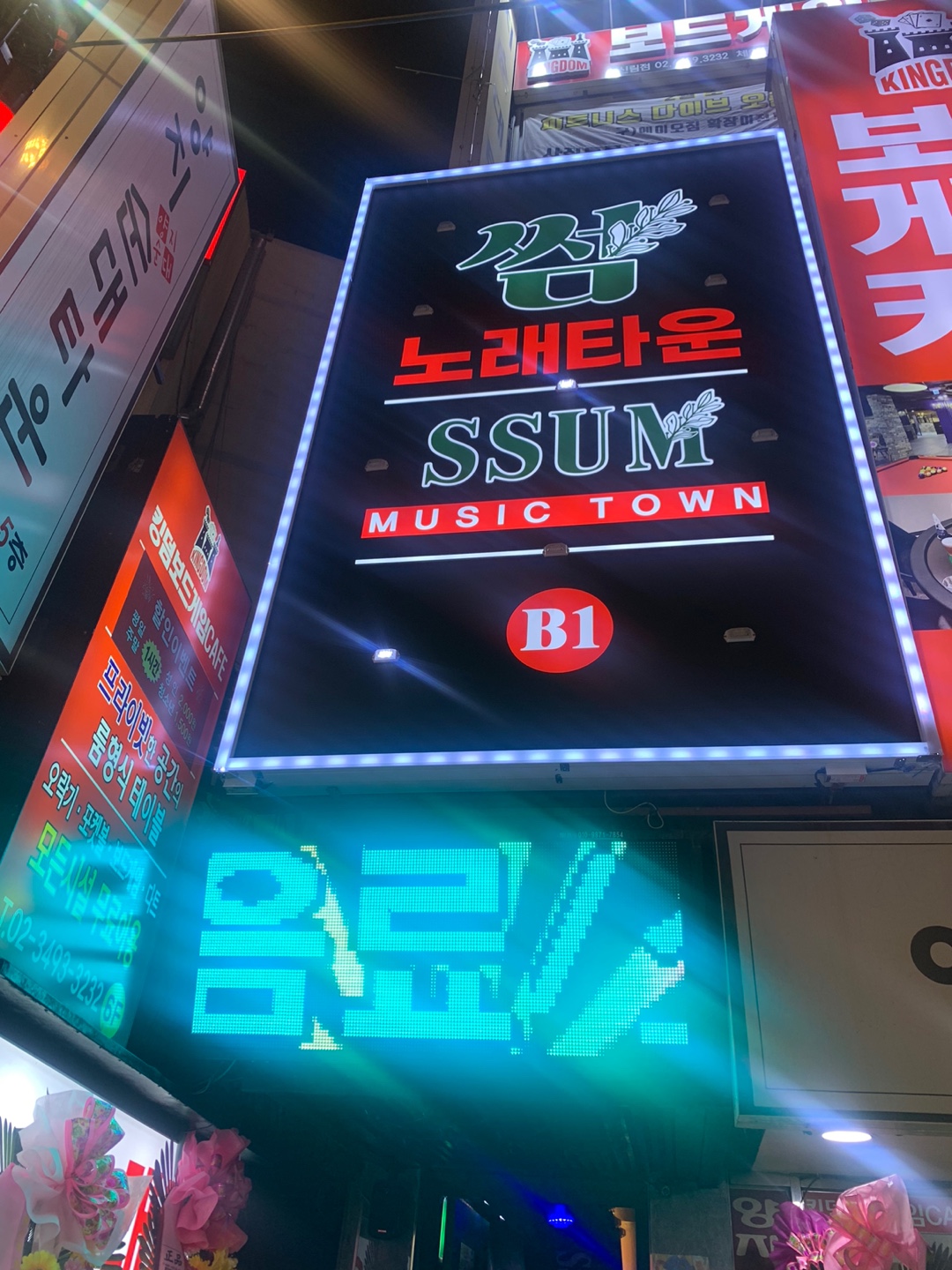 썸노래타운 신림점