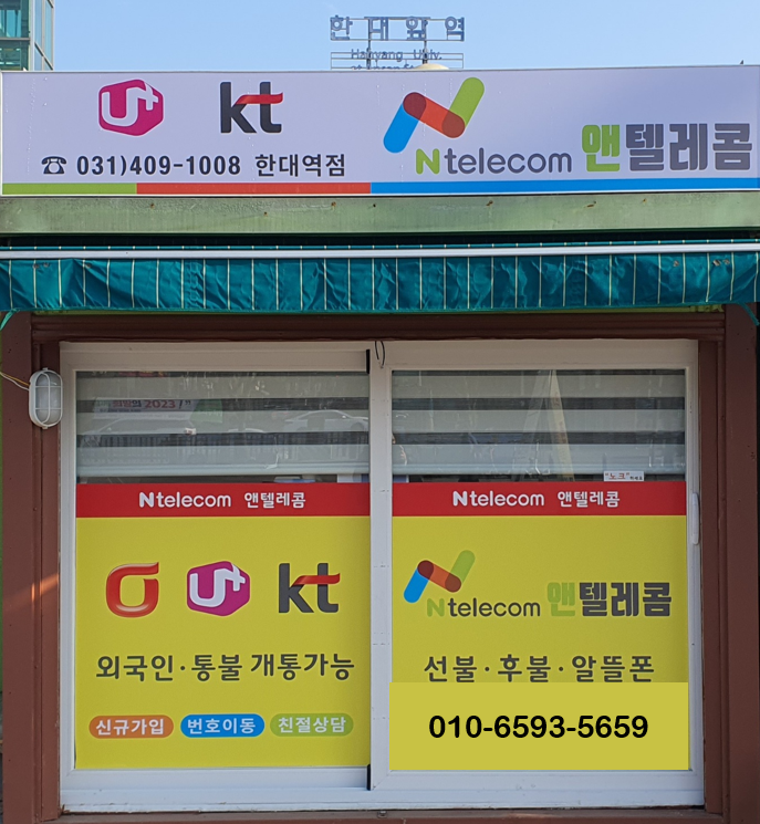 선불폰 알뜰폰 바로개통되는 앤텔레콤