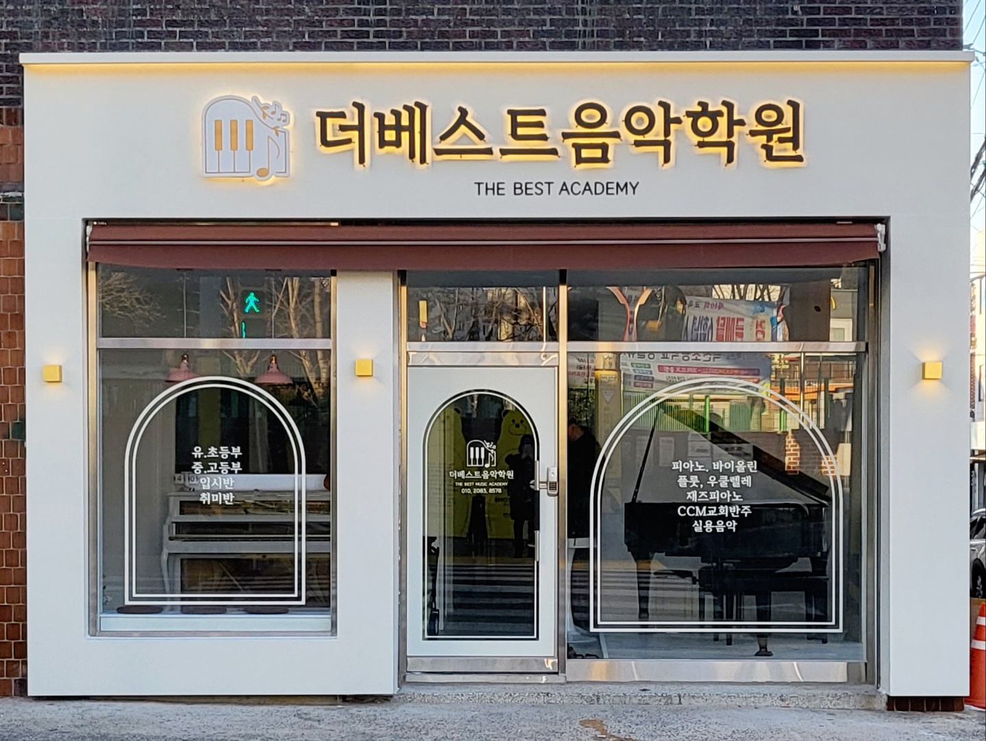 더베스트음악학원