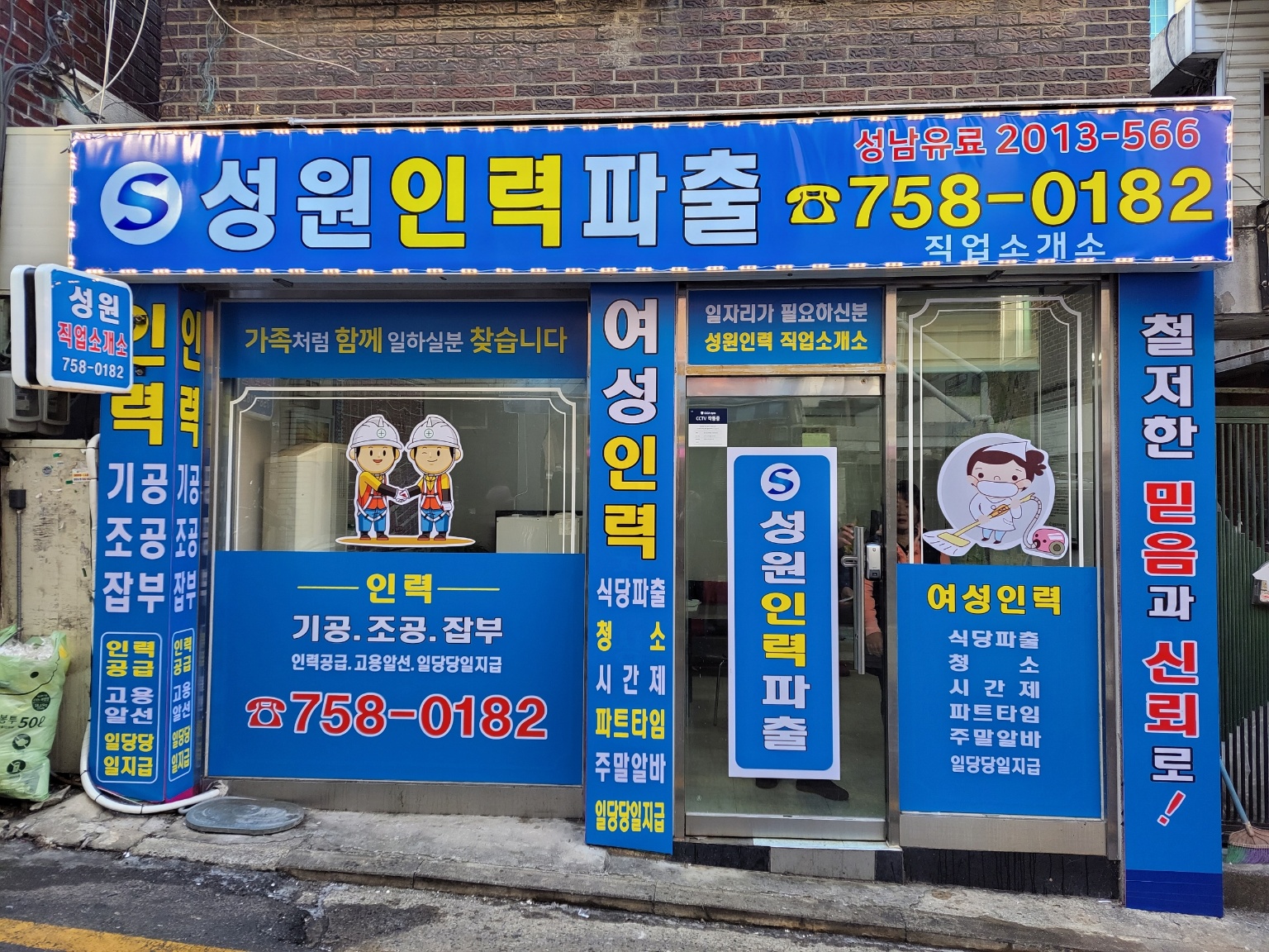 성원인력파출