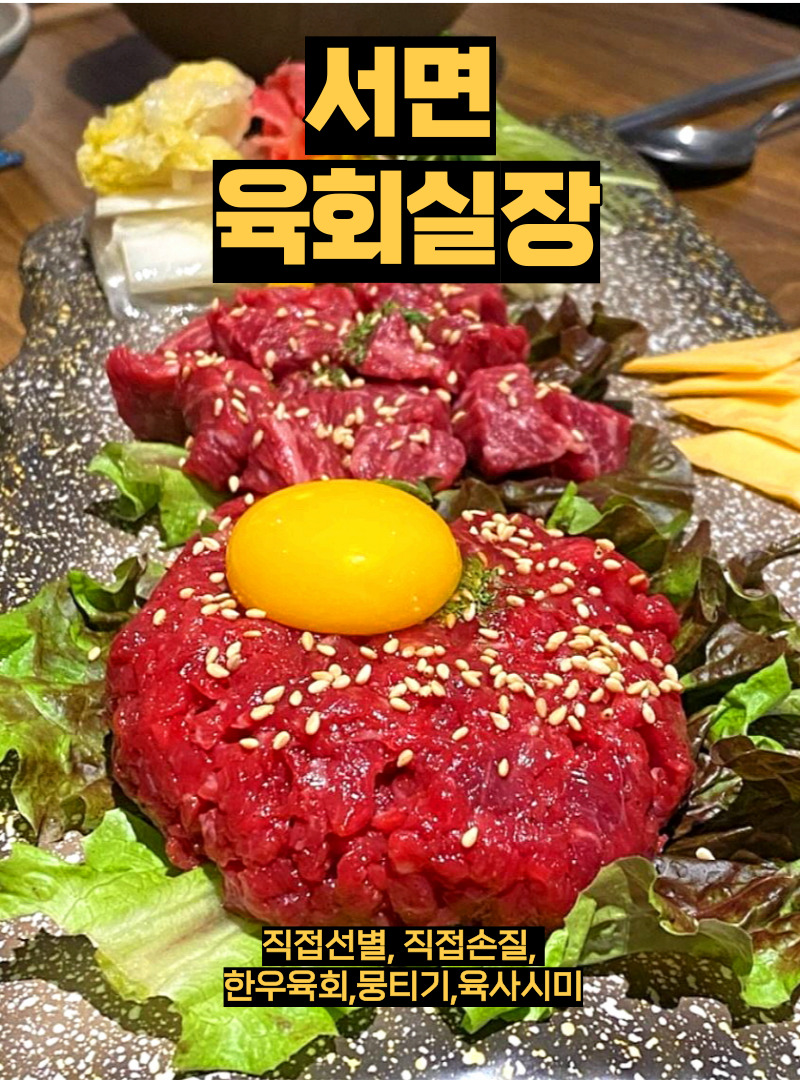 육회실장 서면본점