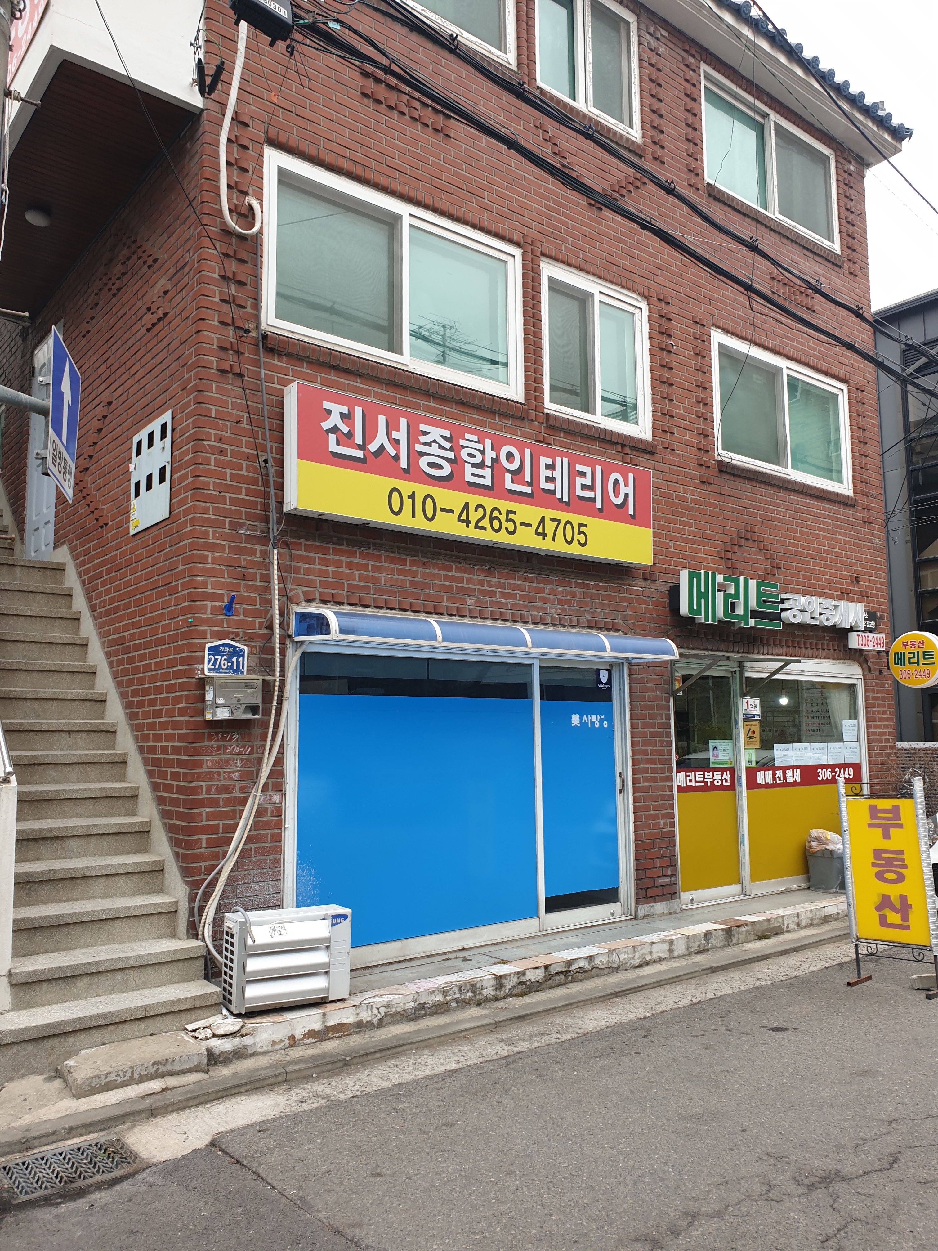 진서종합인테리어