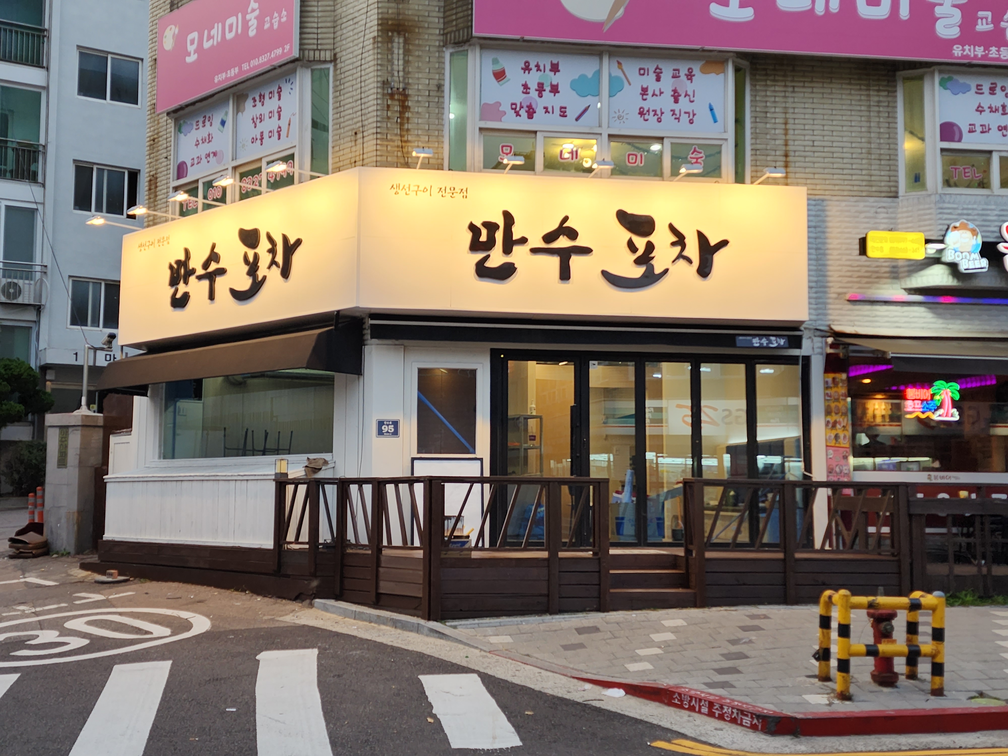 만수포차