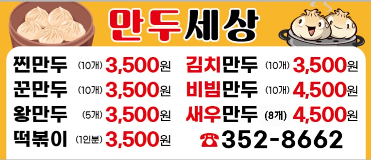 만두세상