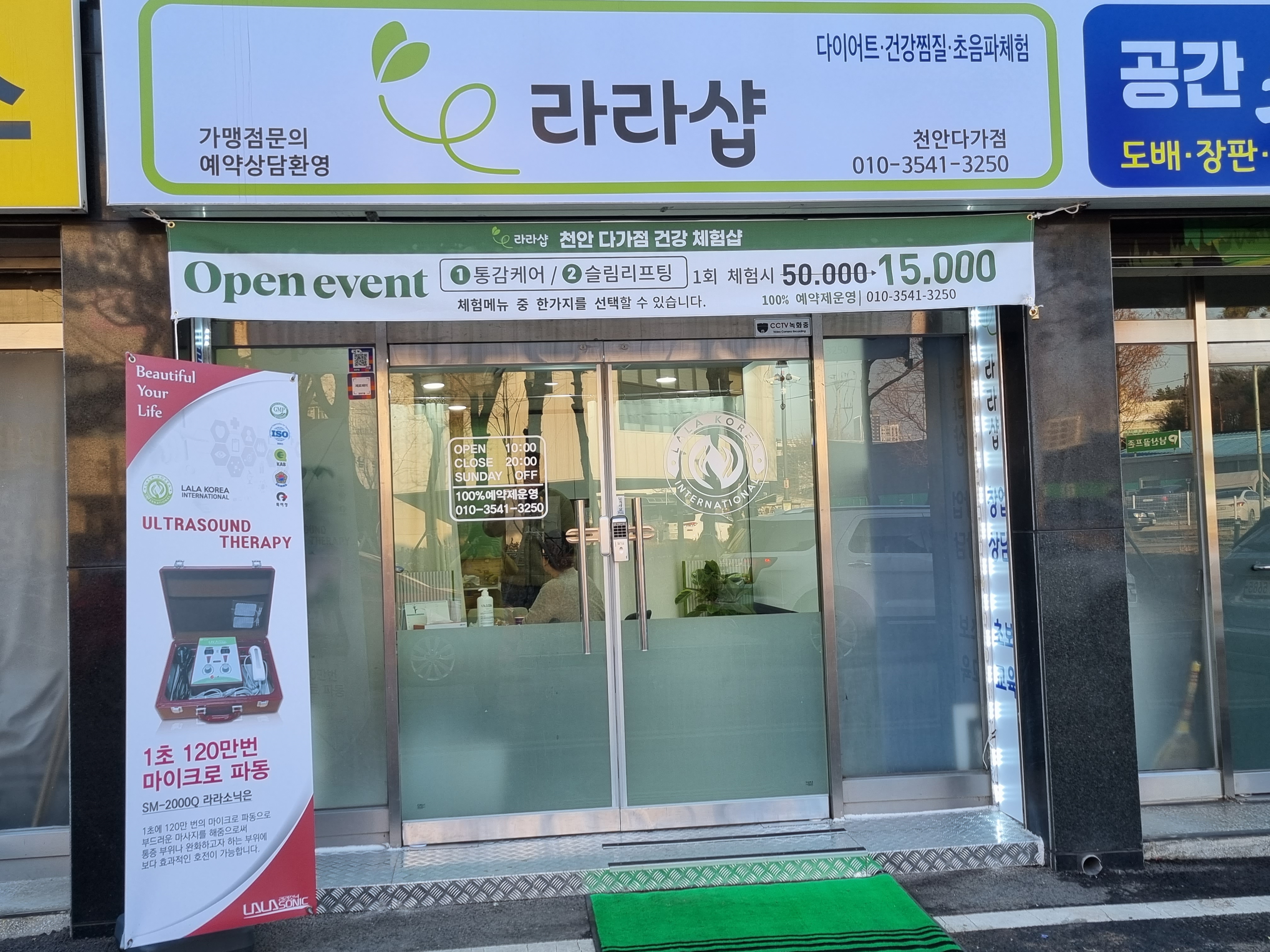 라라샵 천안다가점