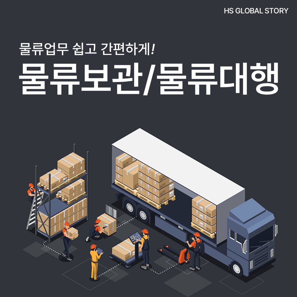 에이치에스글로벌스토리