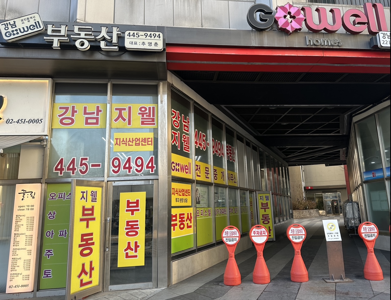 강남지웰공인중개사사무소