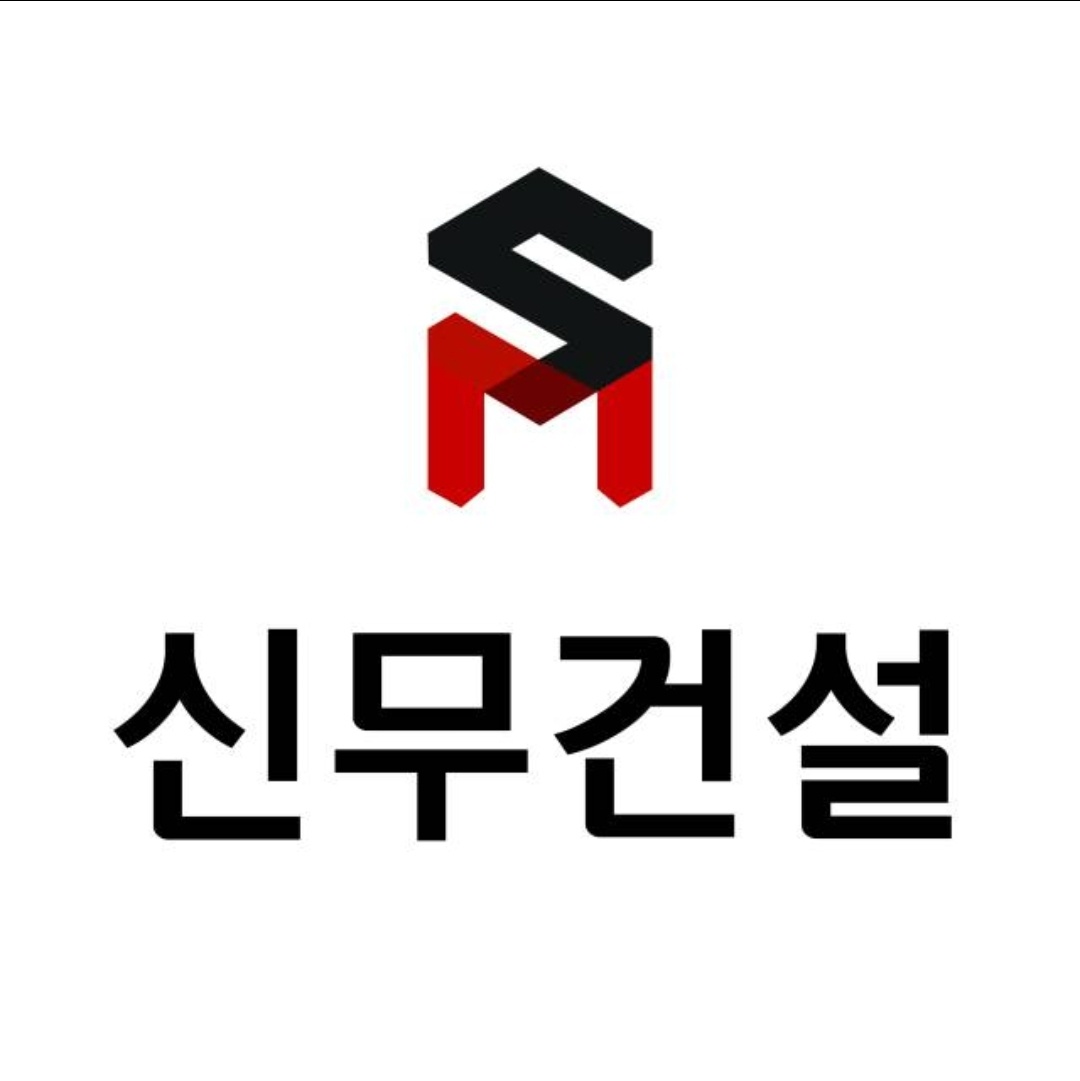 신무건설