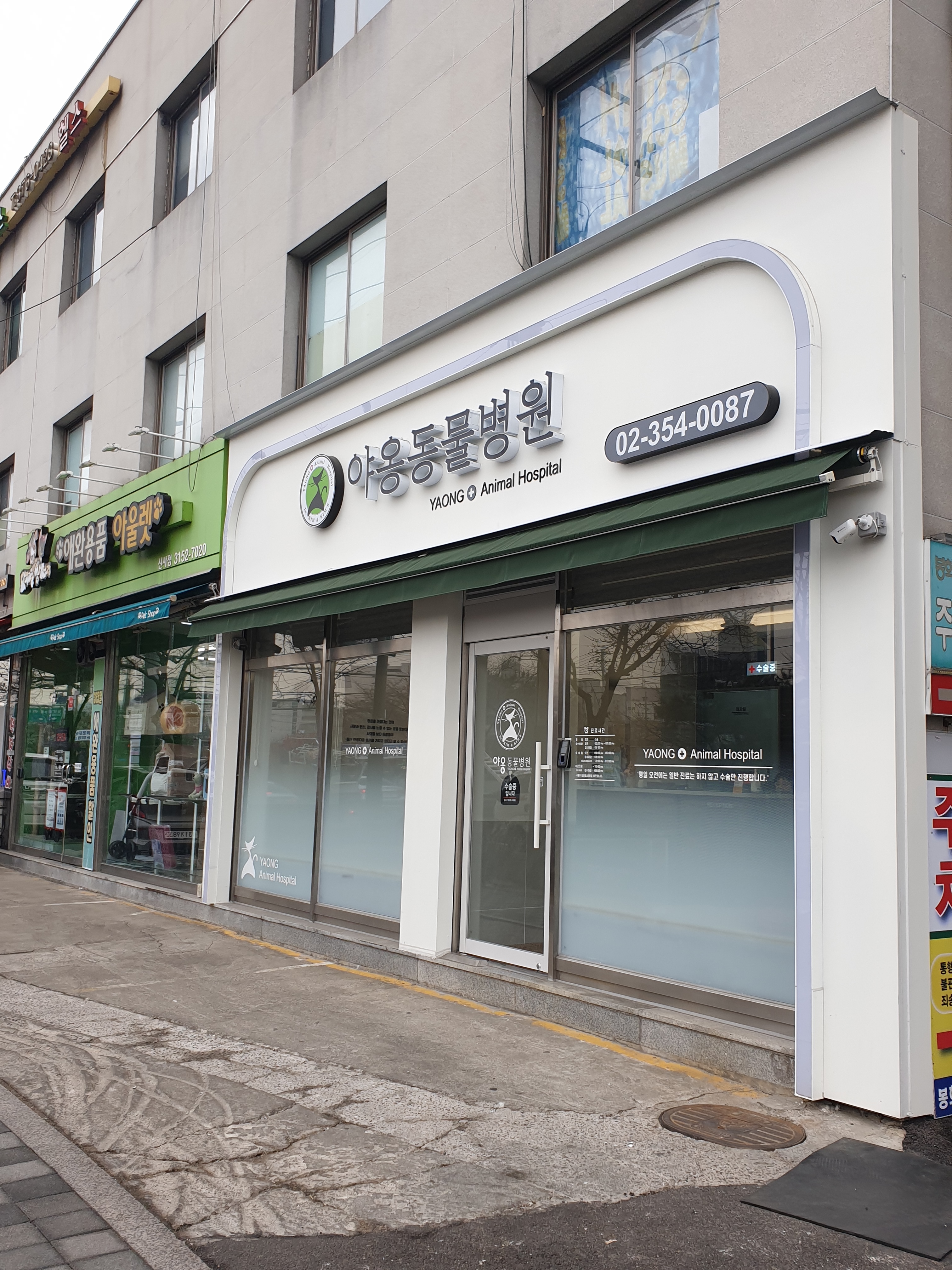 야옹동물병원 대표 이미지