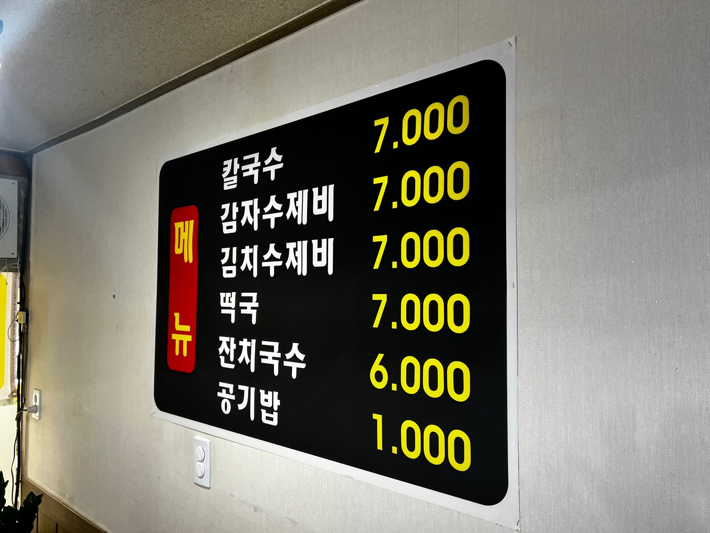 둔전손칼국수