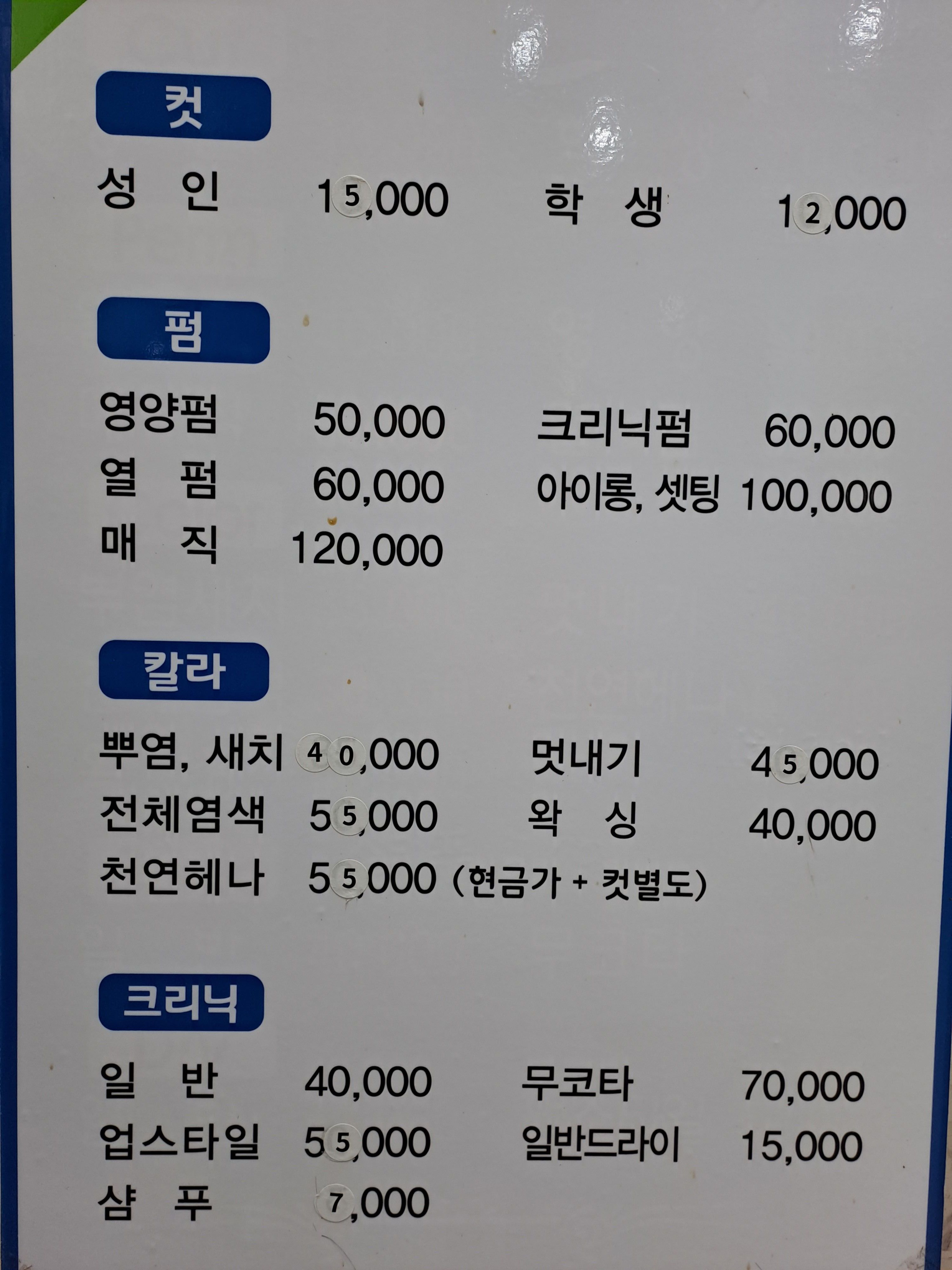 아셀헤어