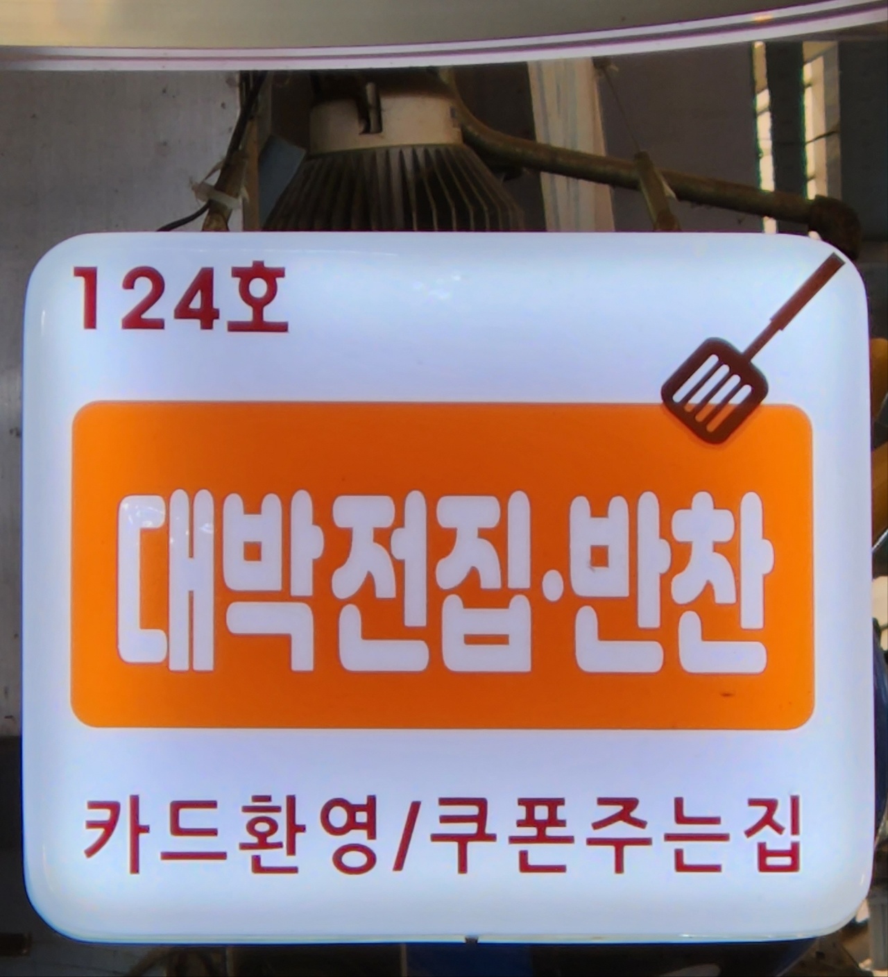 대박 전집