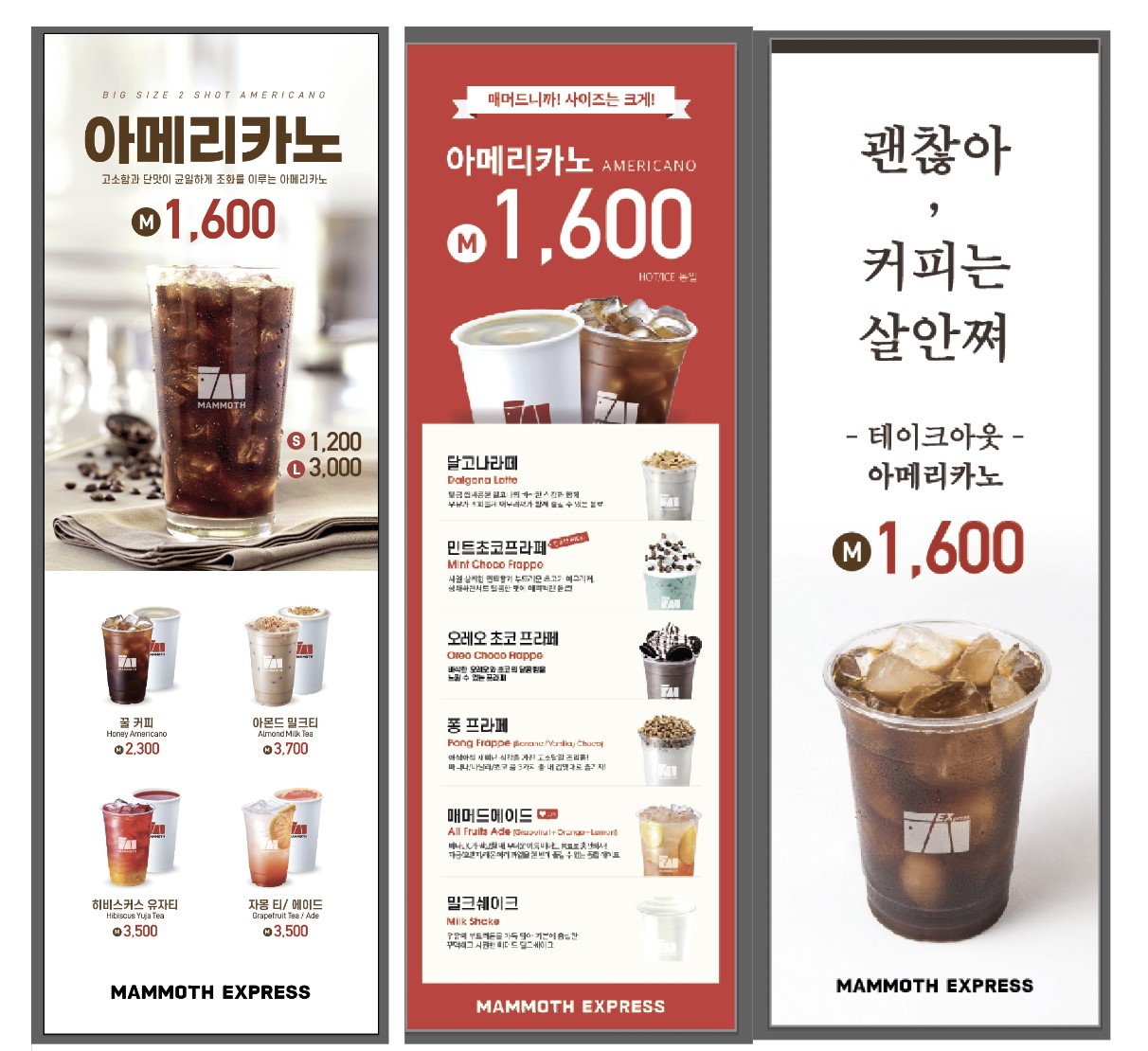 매머드익스프레스 중동현대점