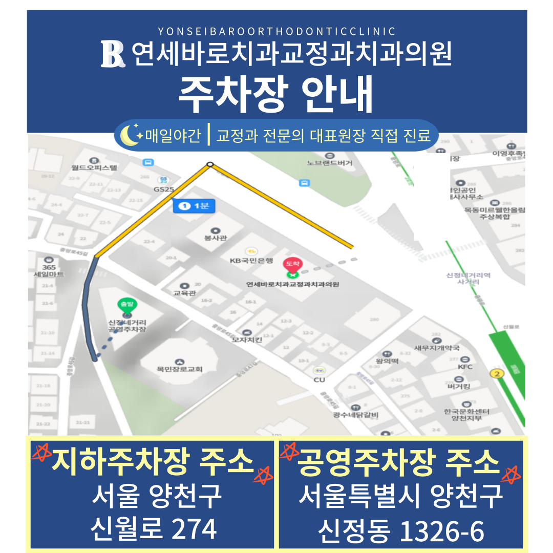 연세바로치과교정과치과의원 목동점 대표 이미지