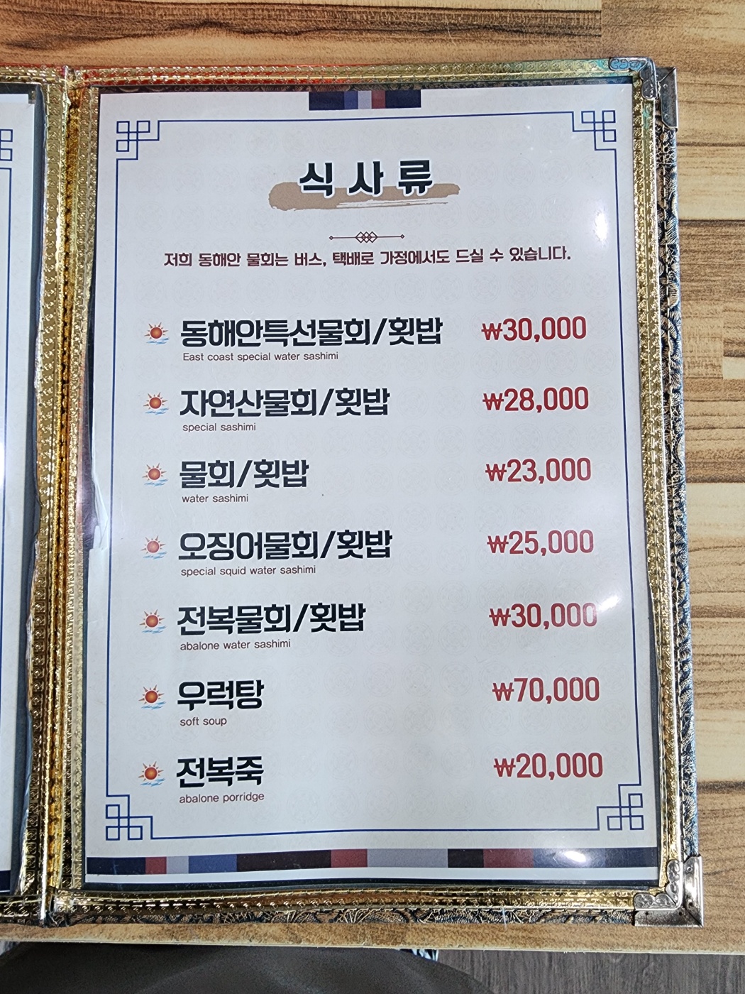 동해안횟집펜션