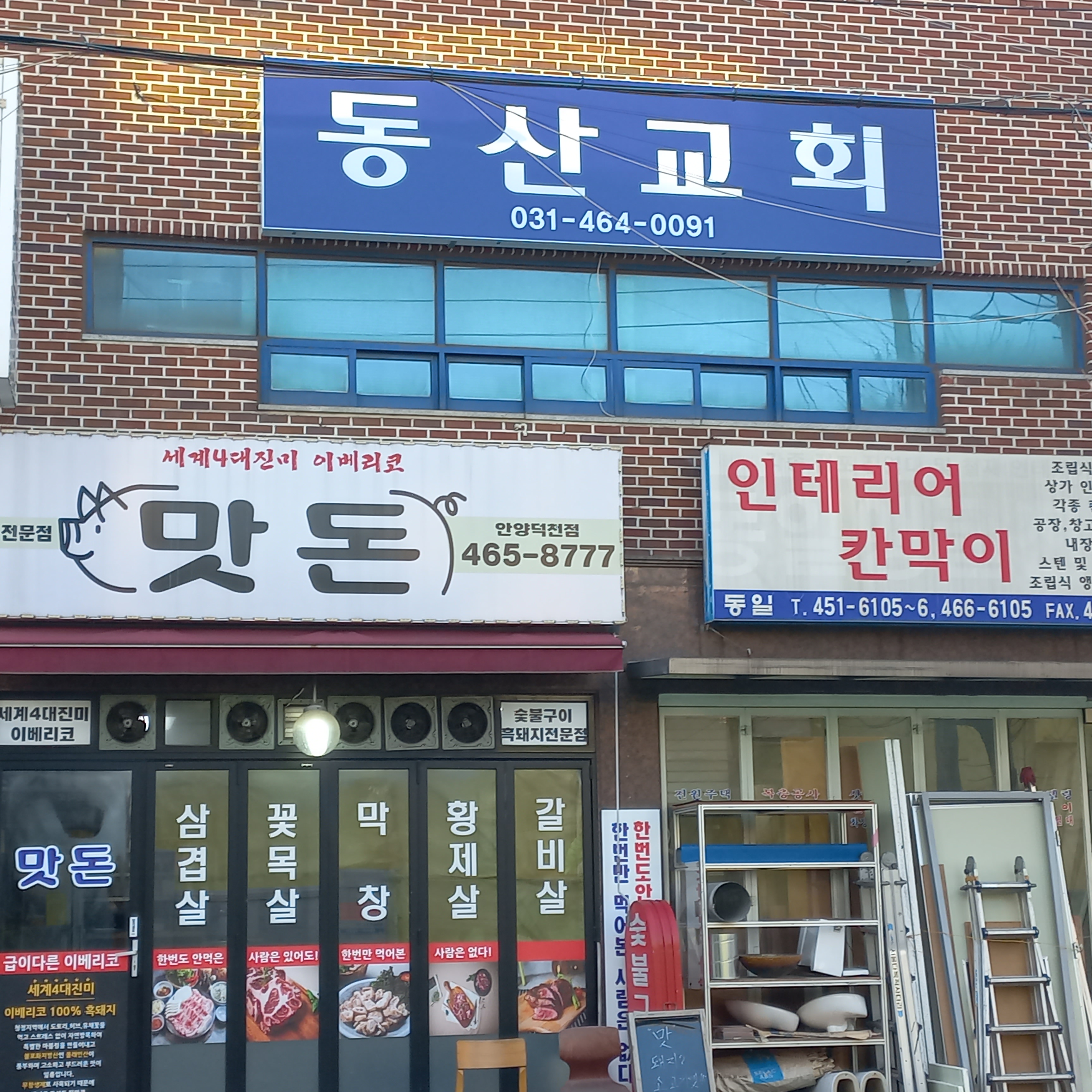 동산교회