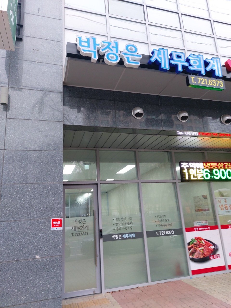 박정은세무회계 대표 이미지