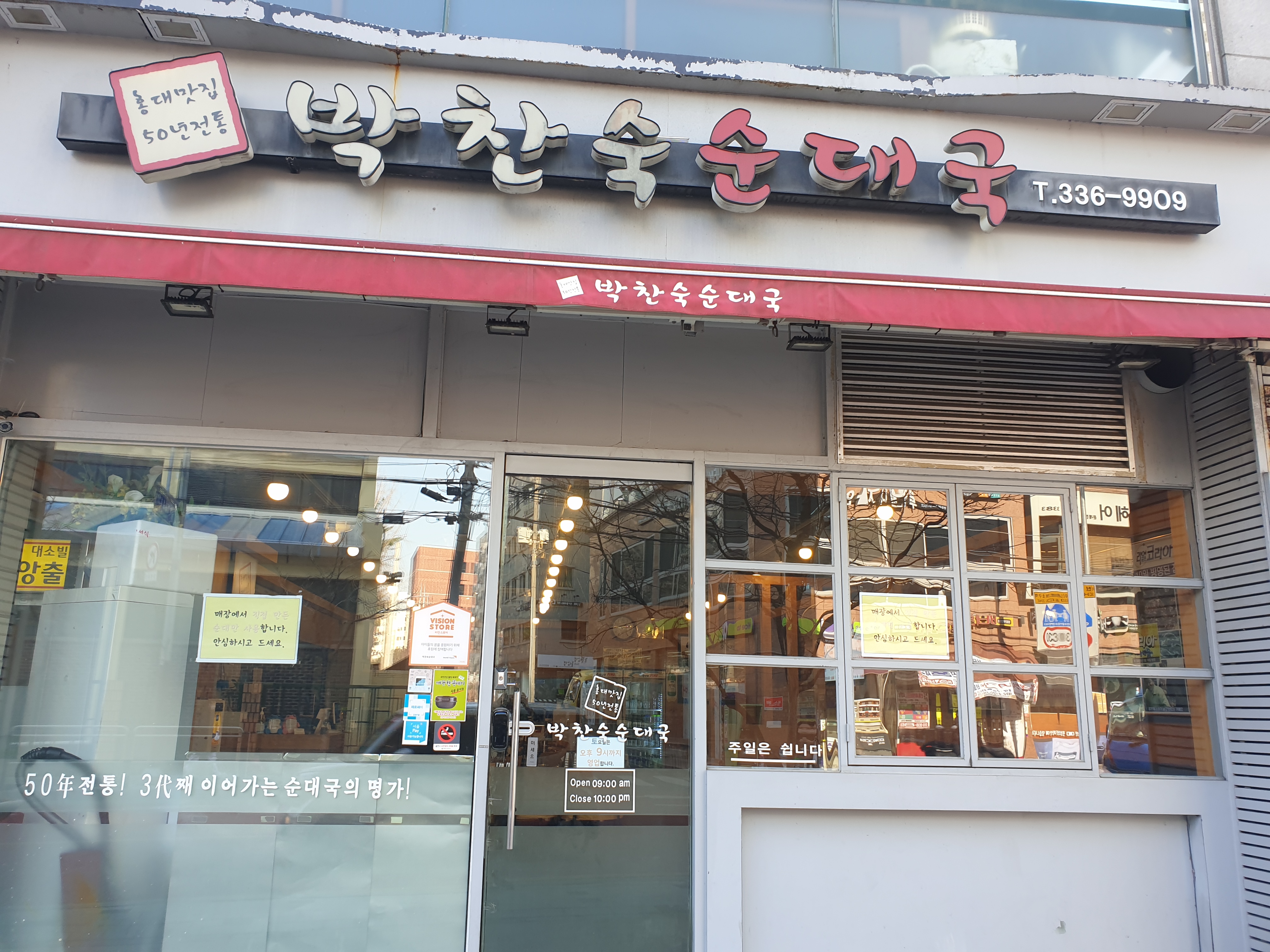 박찬숙순대국 설명사진