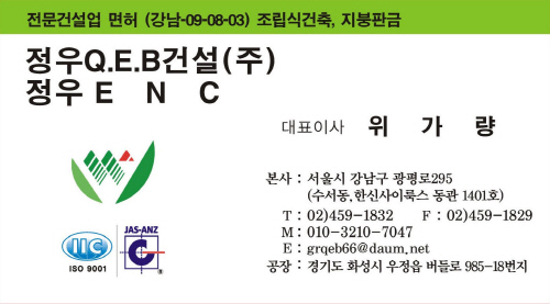 정우Q.E.B건설