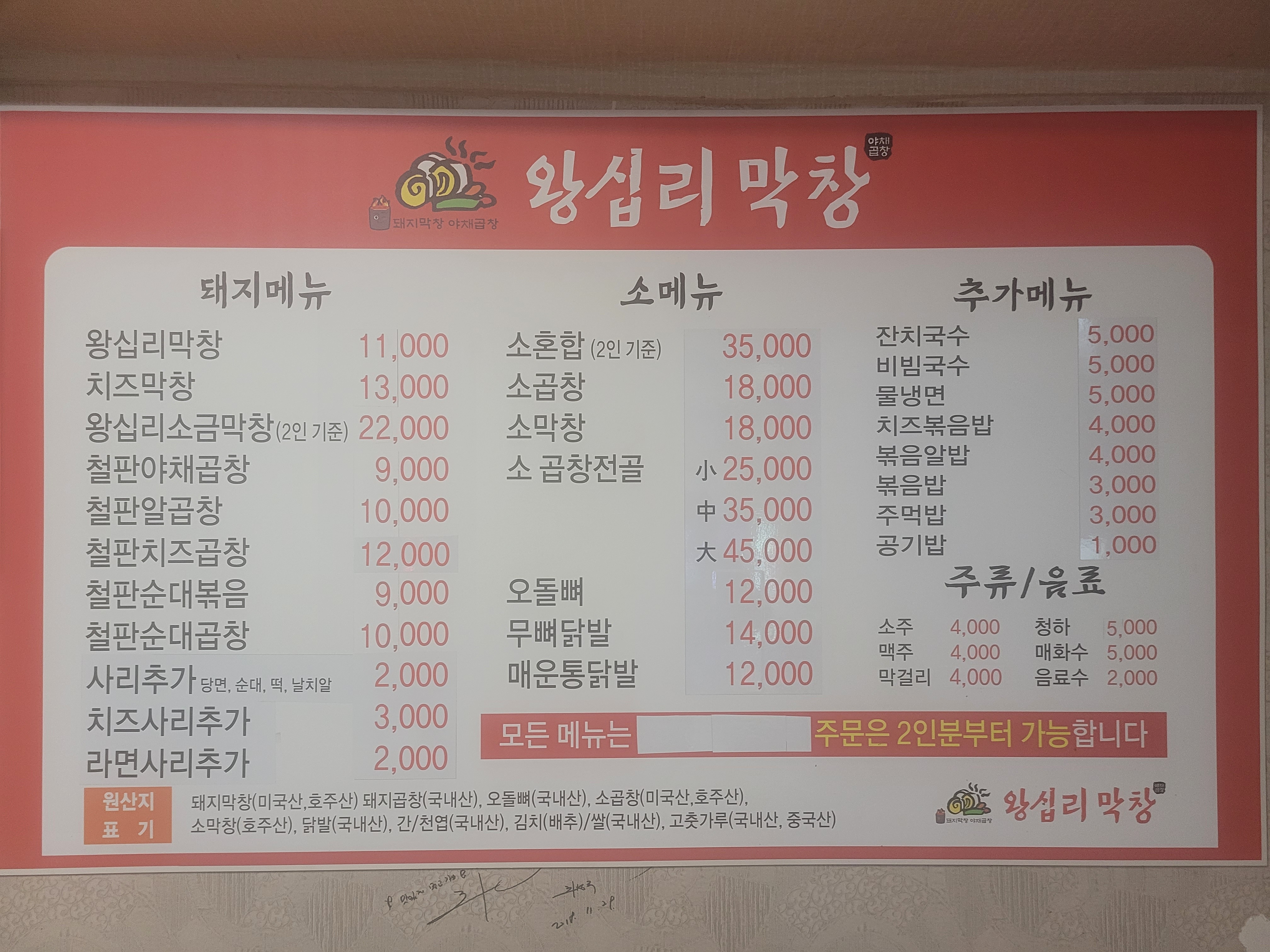 왕십리막창.야채곱창 계양동생네